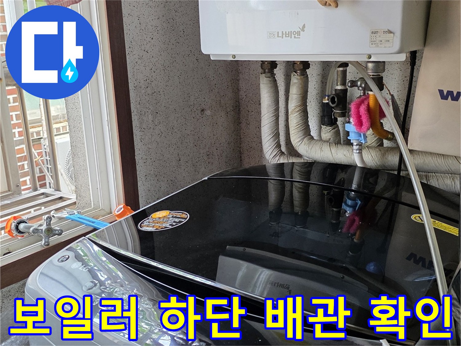 도봉구-보일러실-내부-급수-및-온수-배관-상태