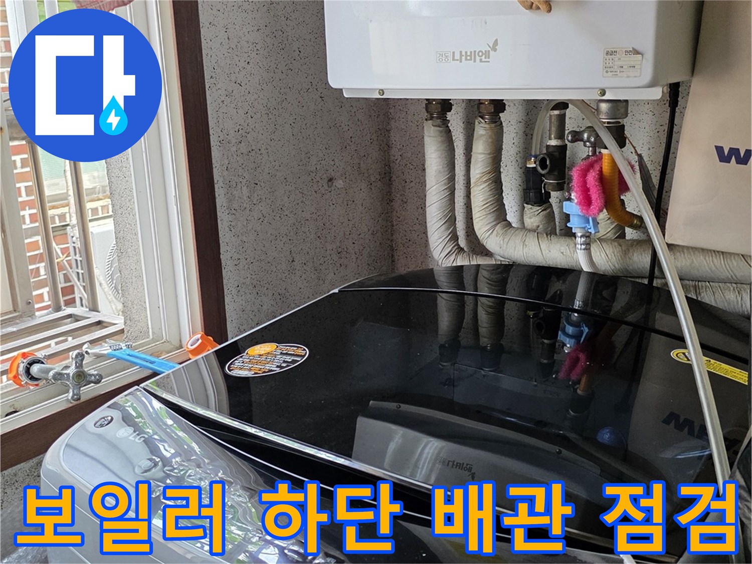 도봉구 현장 - 보일러와 연결된 각종 밸브 및 배관 근접 촬영