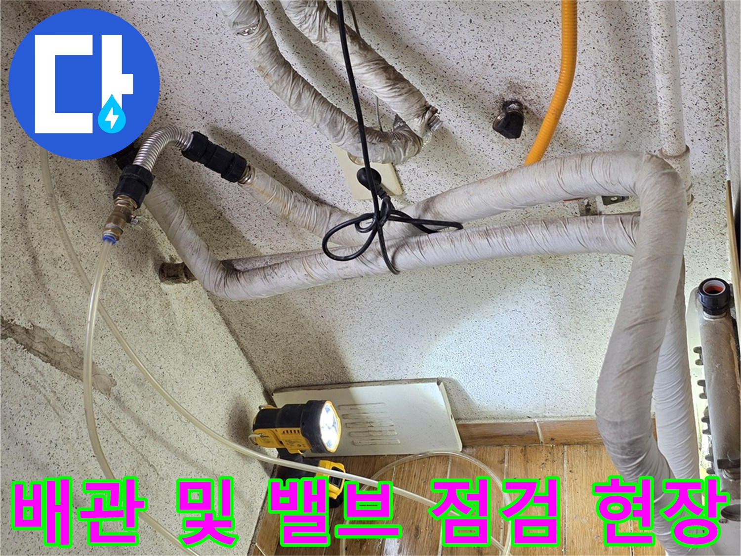 보일러실 분배기와 연결된 배관들의 상세 상태 사진