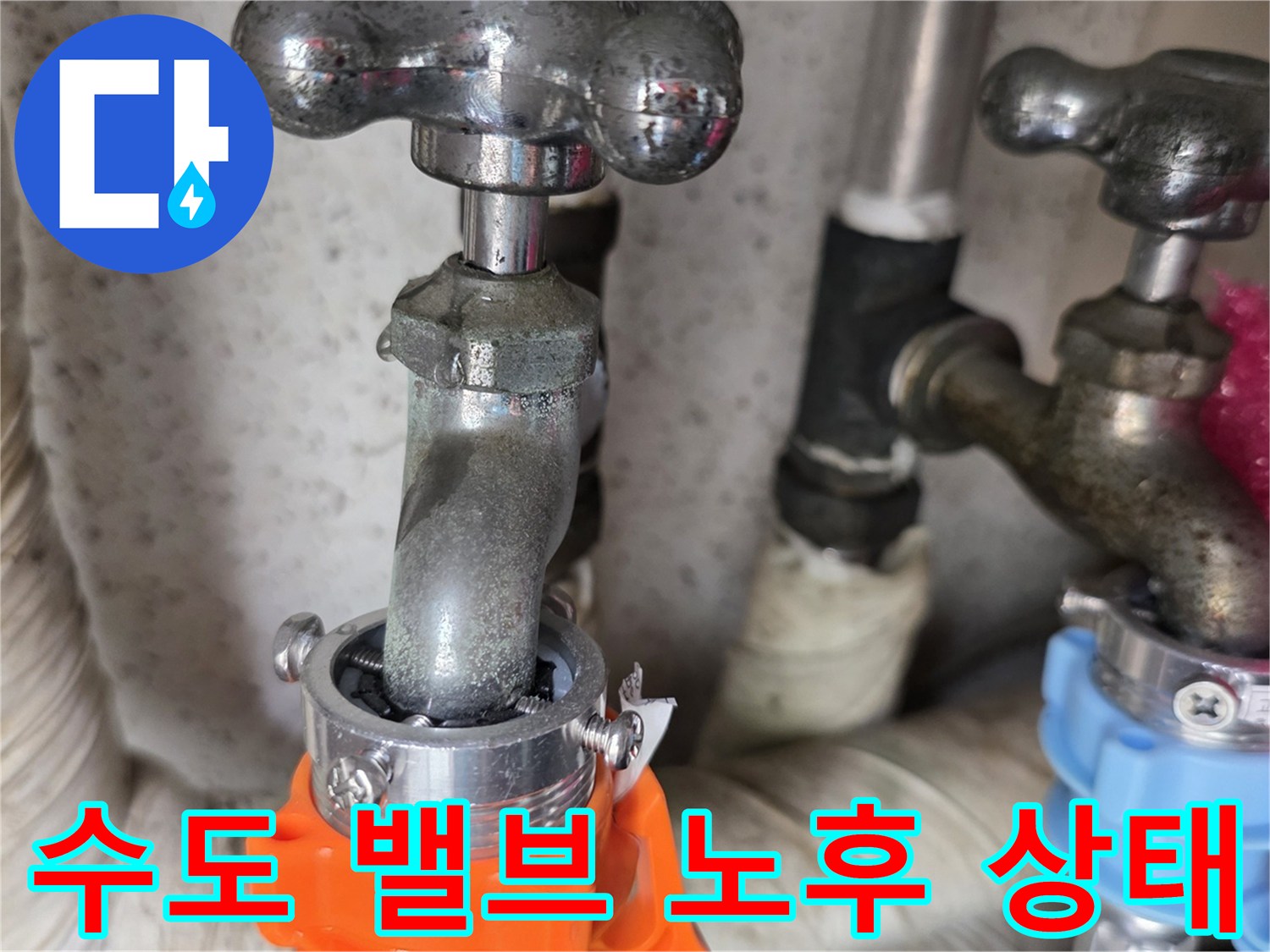수도 밸브와 배관 소켓-누수 가능성이 있는 연결 부위 근접 촬영