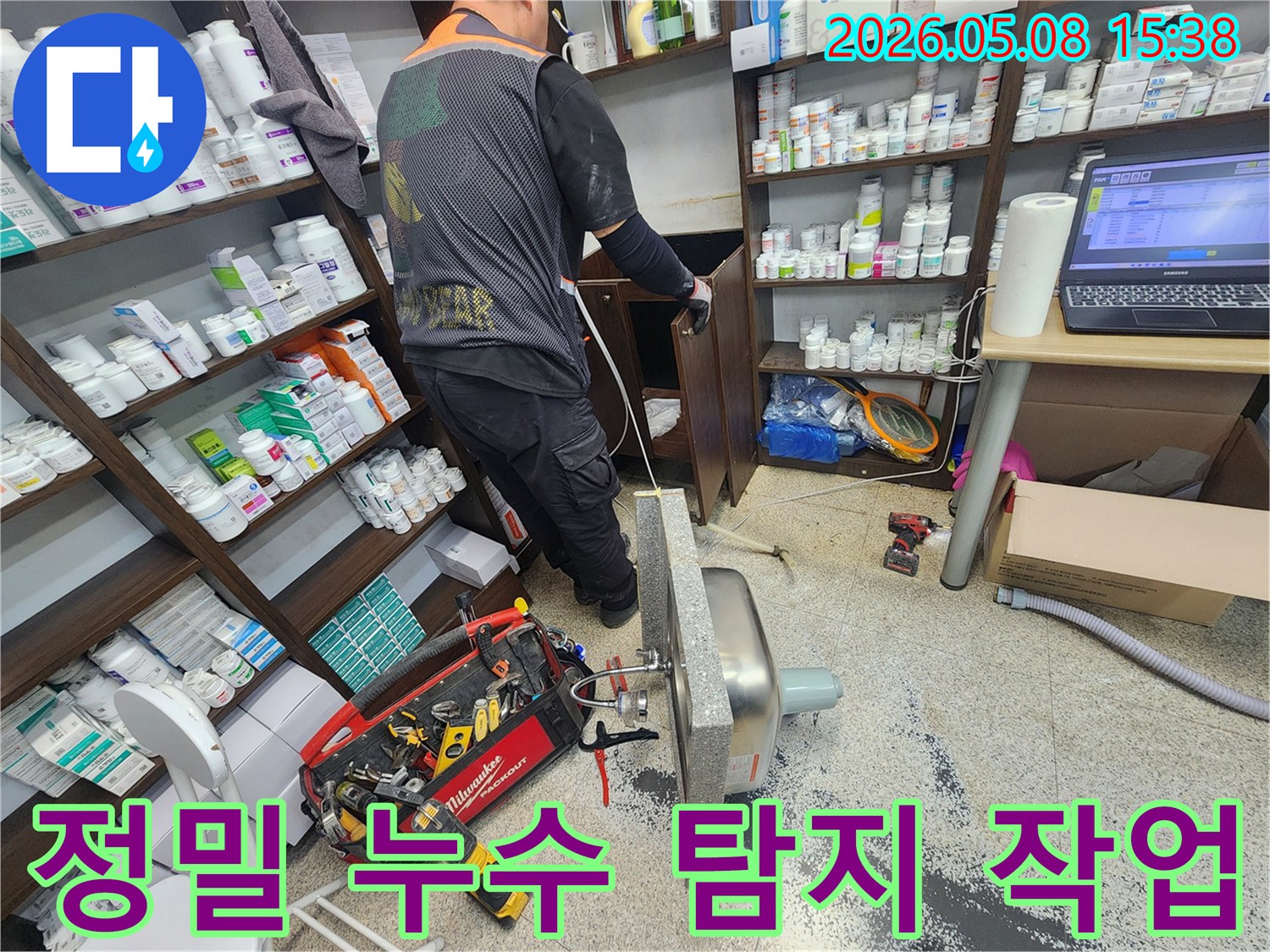 누수-탐지-장비를-활용하여-싱크대-아래를-점검하기-위한-준비-작업
