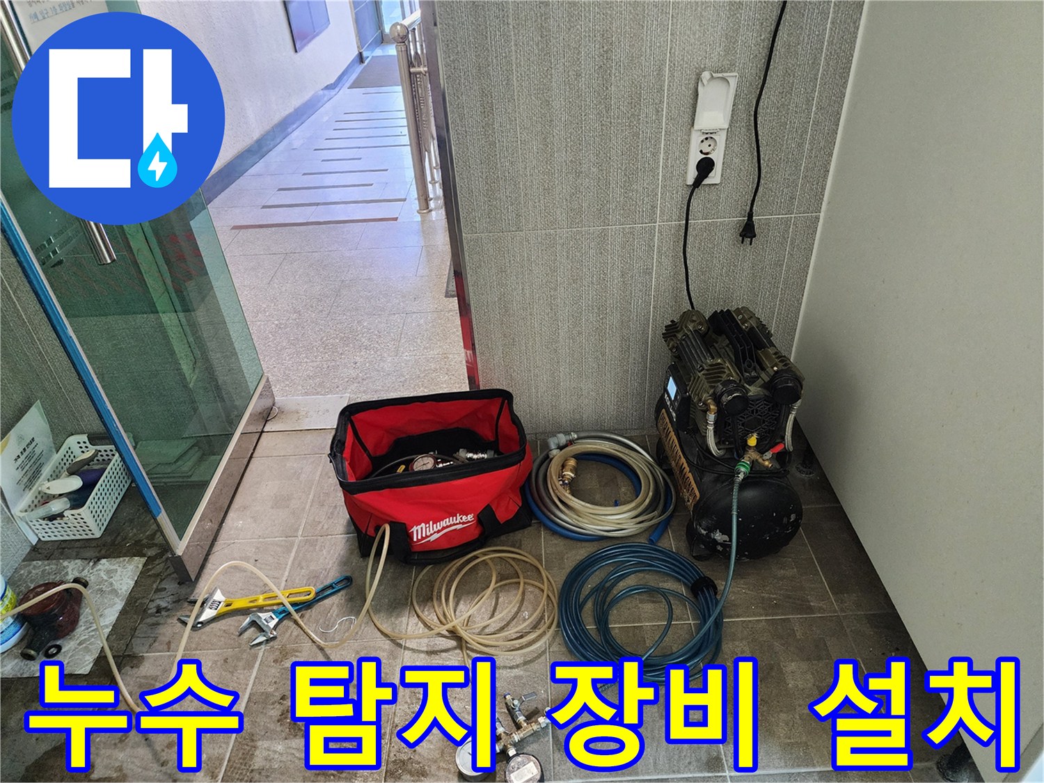 누수 탐지 전문가가-공압 장비를 활용하여-누수 지점을 찾습니다