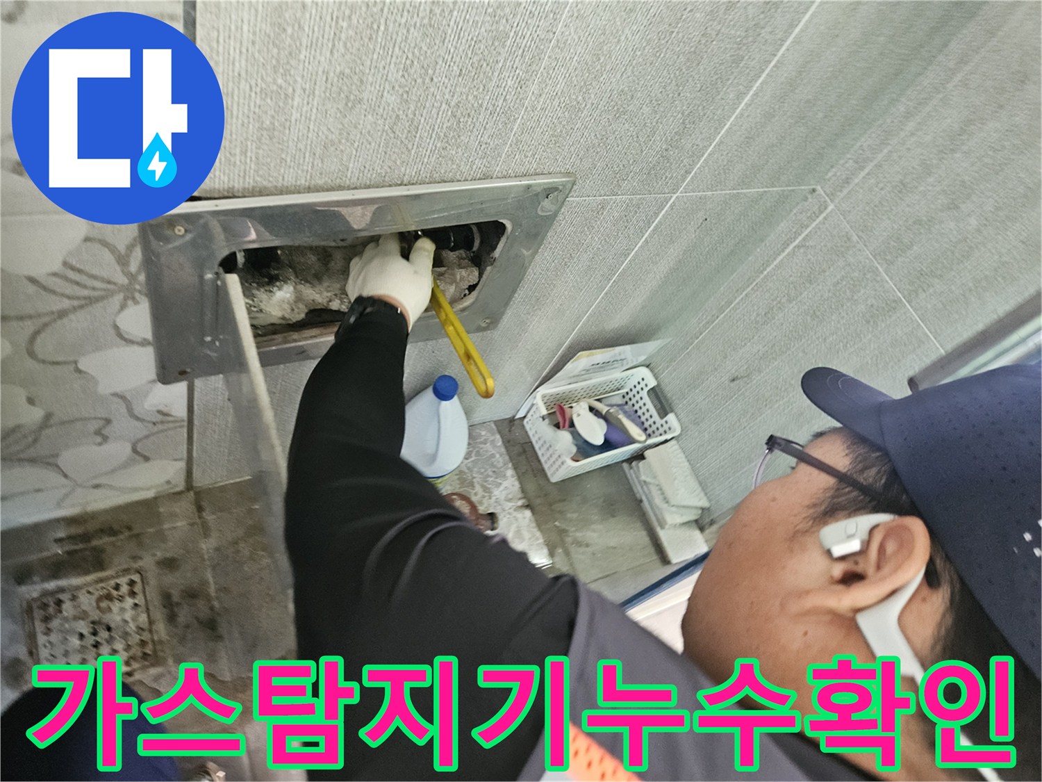 목천읍-현장에서-가스-탐지기를-이용하여-숨겨진-배관-누수를-전문가가-정밀하게-탐지하는-모습입니다