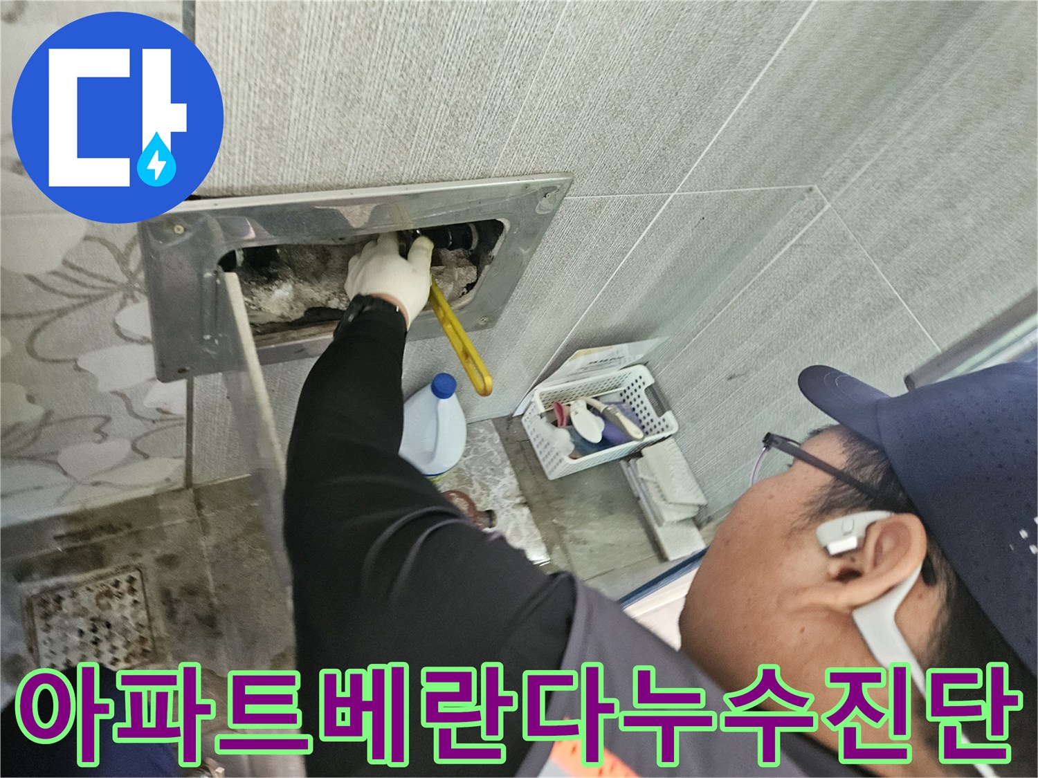 삼성리-아파트-베란다-누수-현장에서-전문가가-배관-문제를-신속하고-정확하게-진단하는-모습입니다