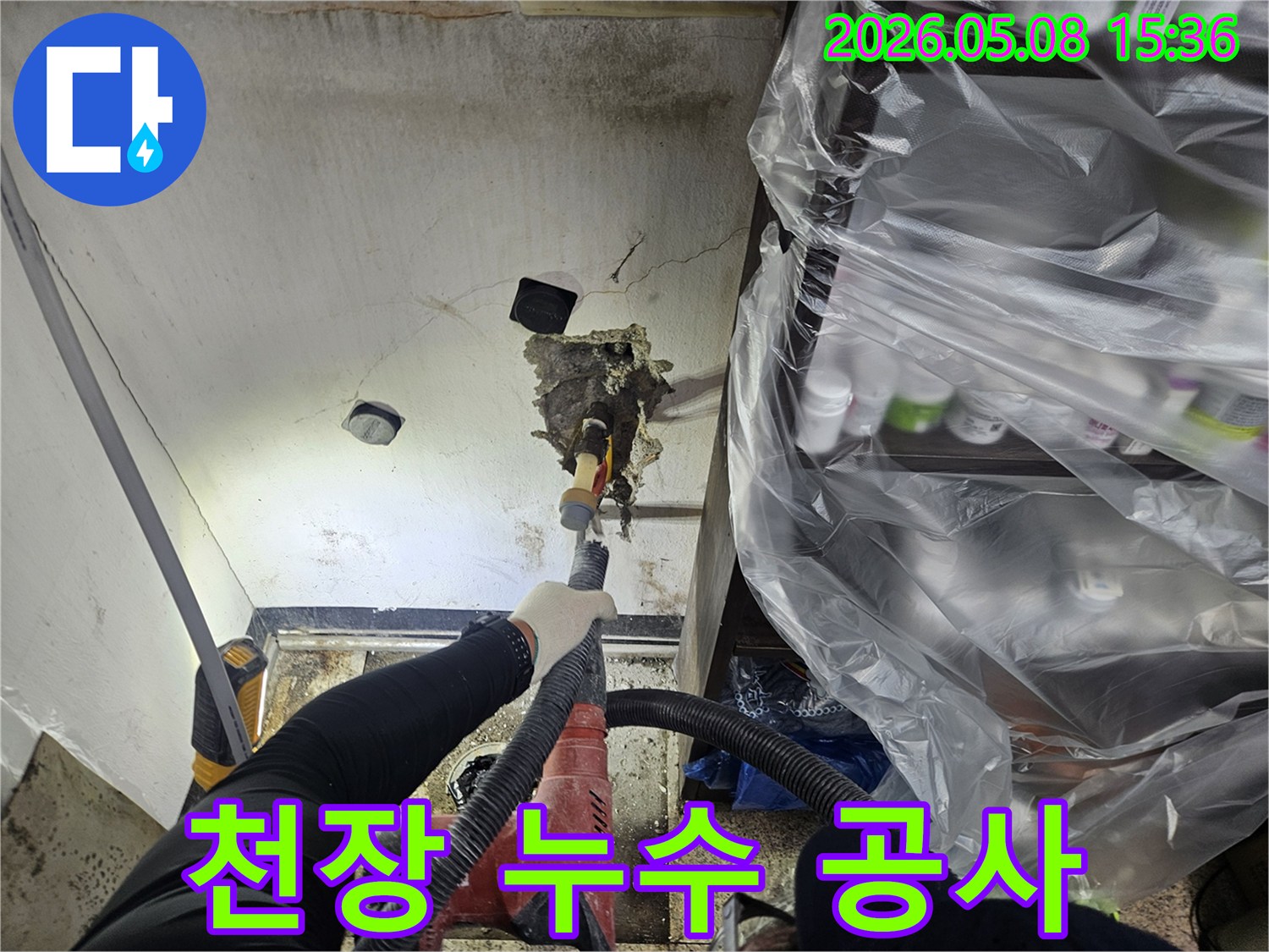 천안 누수 전문 엔지니어가-천장 배관 파열로 인한-누수 지점을-파쇄하여-배관 교체를-준비하는-모습입니다