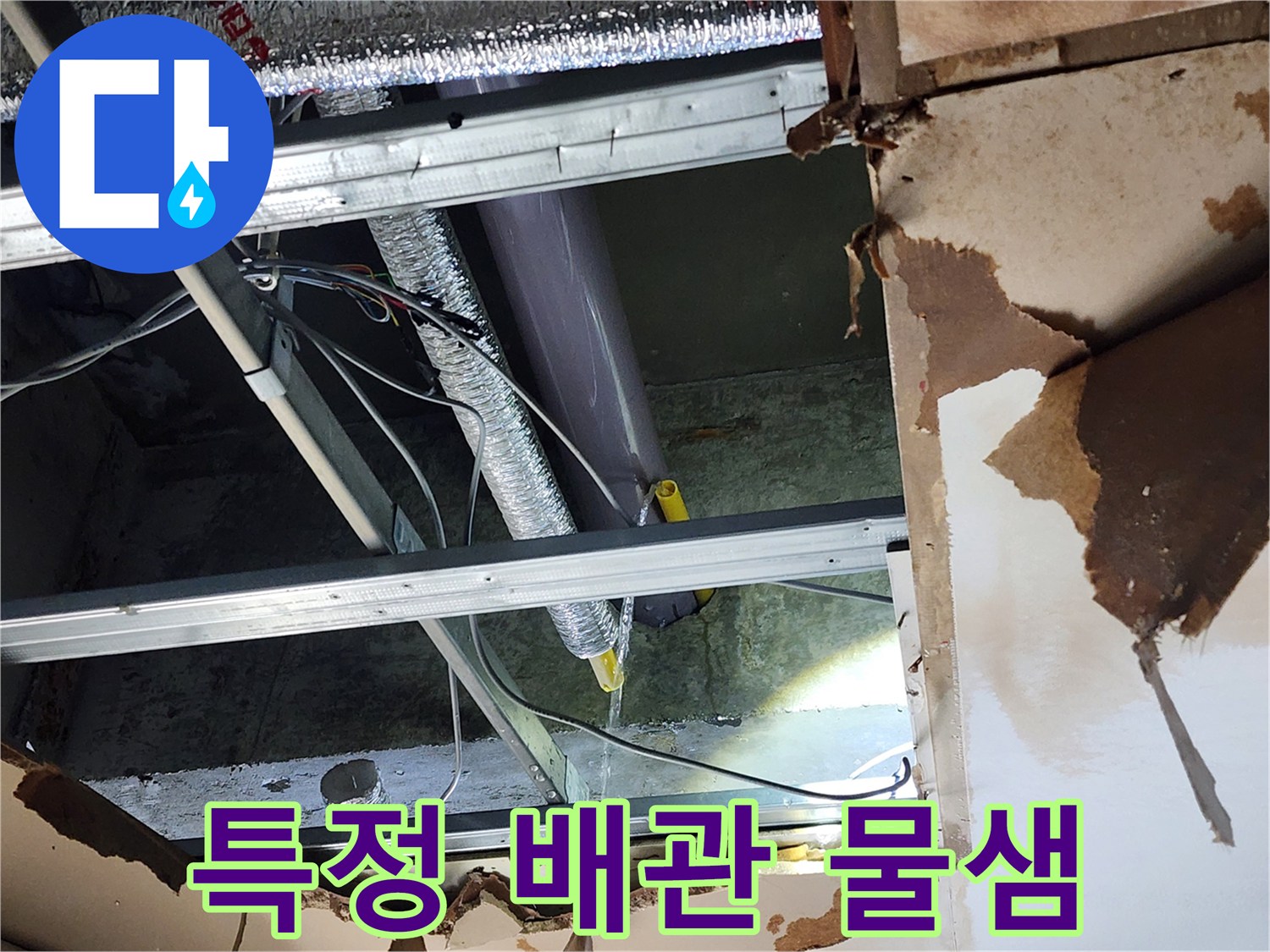 천안-동남구-누수-현장에서-특정-배관에서-물이-새는-것을-확인하고-이를-정밀하게-보수하기-위한-계획을-세우는-모습