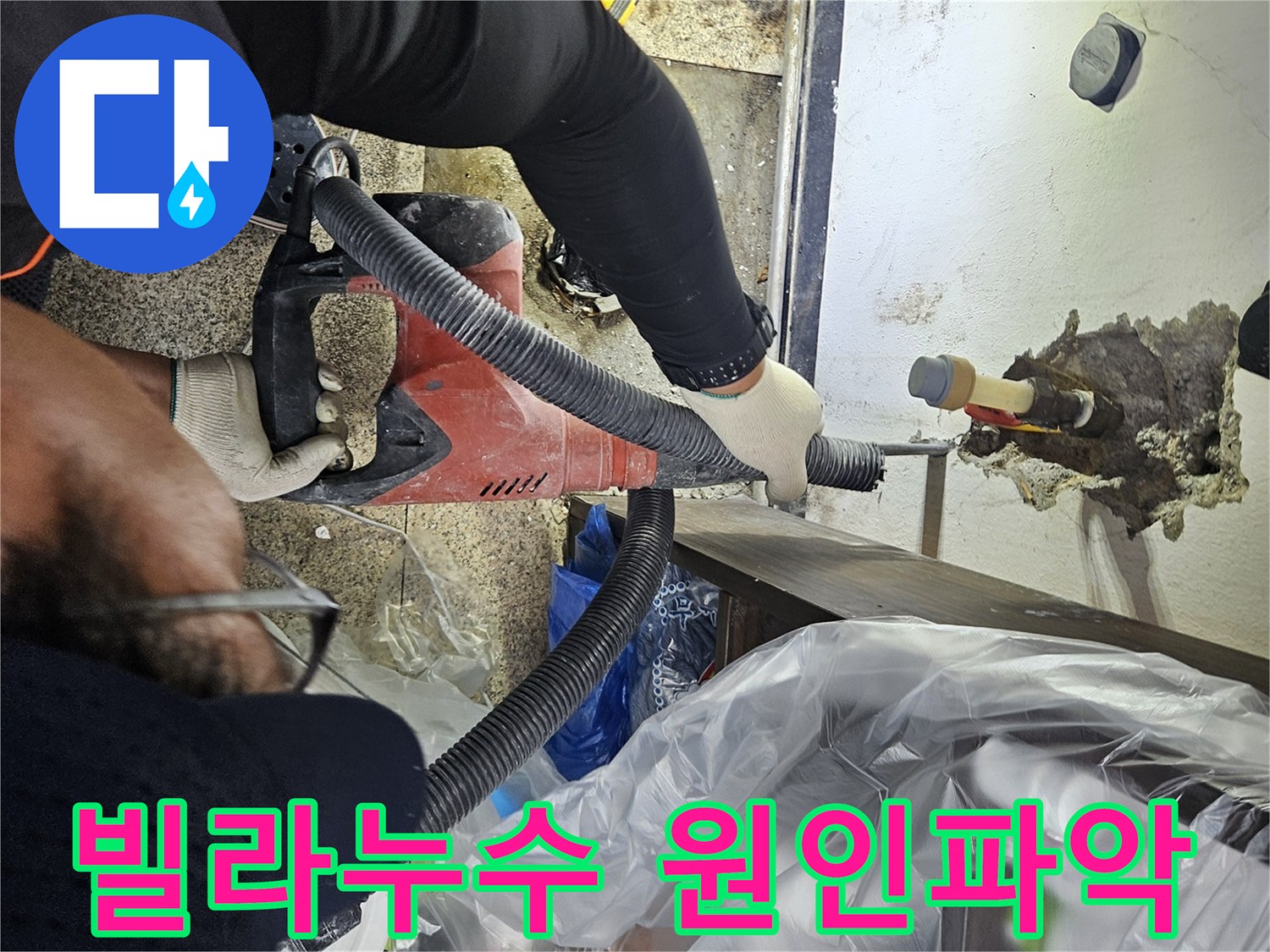 천안시-목천읍-빌라-누수-현장에서-엔지니어가-배관을-노출시켜-누수-원인을-파악하고-신속하게-조치하는-모습