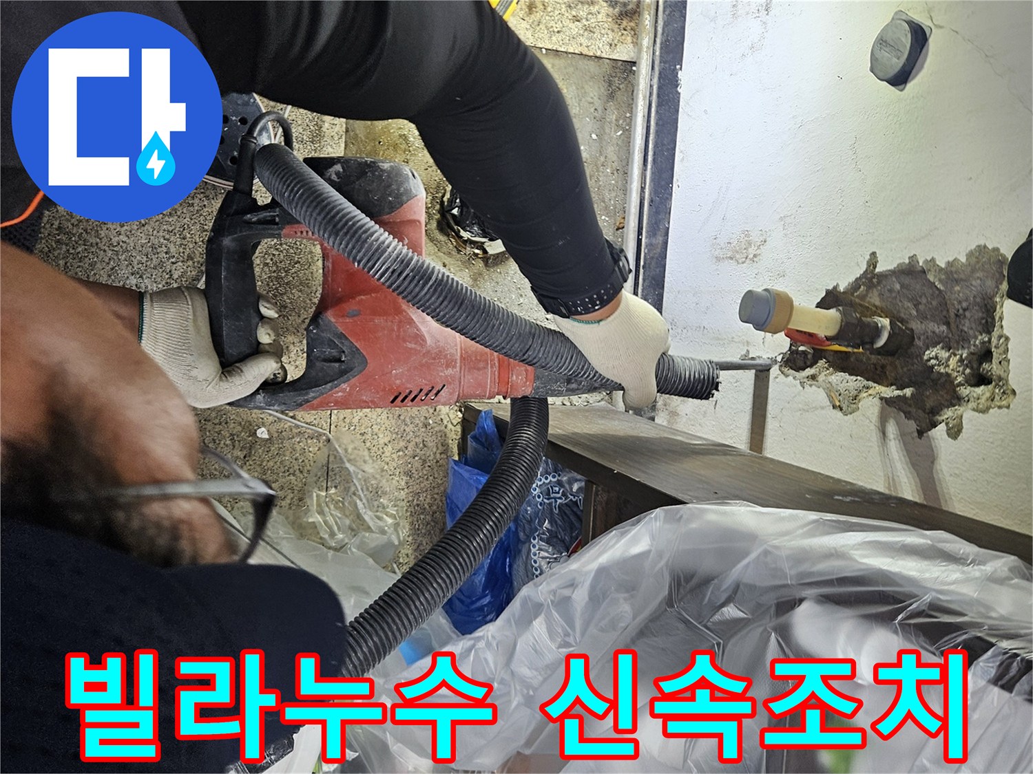 천안시-목천읍-빌라-누수-현장에서-엔지니어가-배관을-노출시켜-누수-원인을-파악하고-신속하게-조치하는-모습