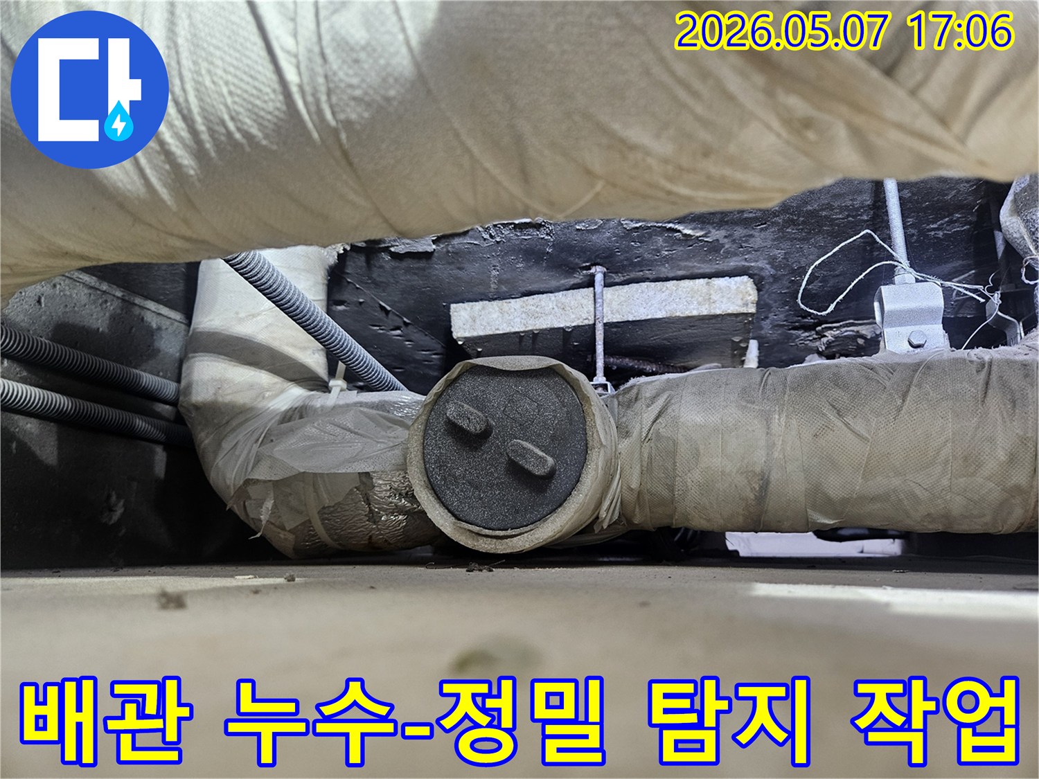 단열재로-감싸인-배관에서-누수-지점을-찾기-위한-정밀-탐지-작업을-진행하는-모습