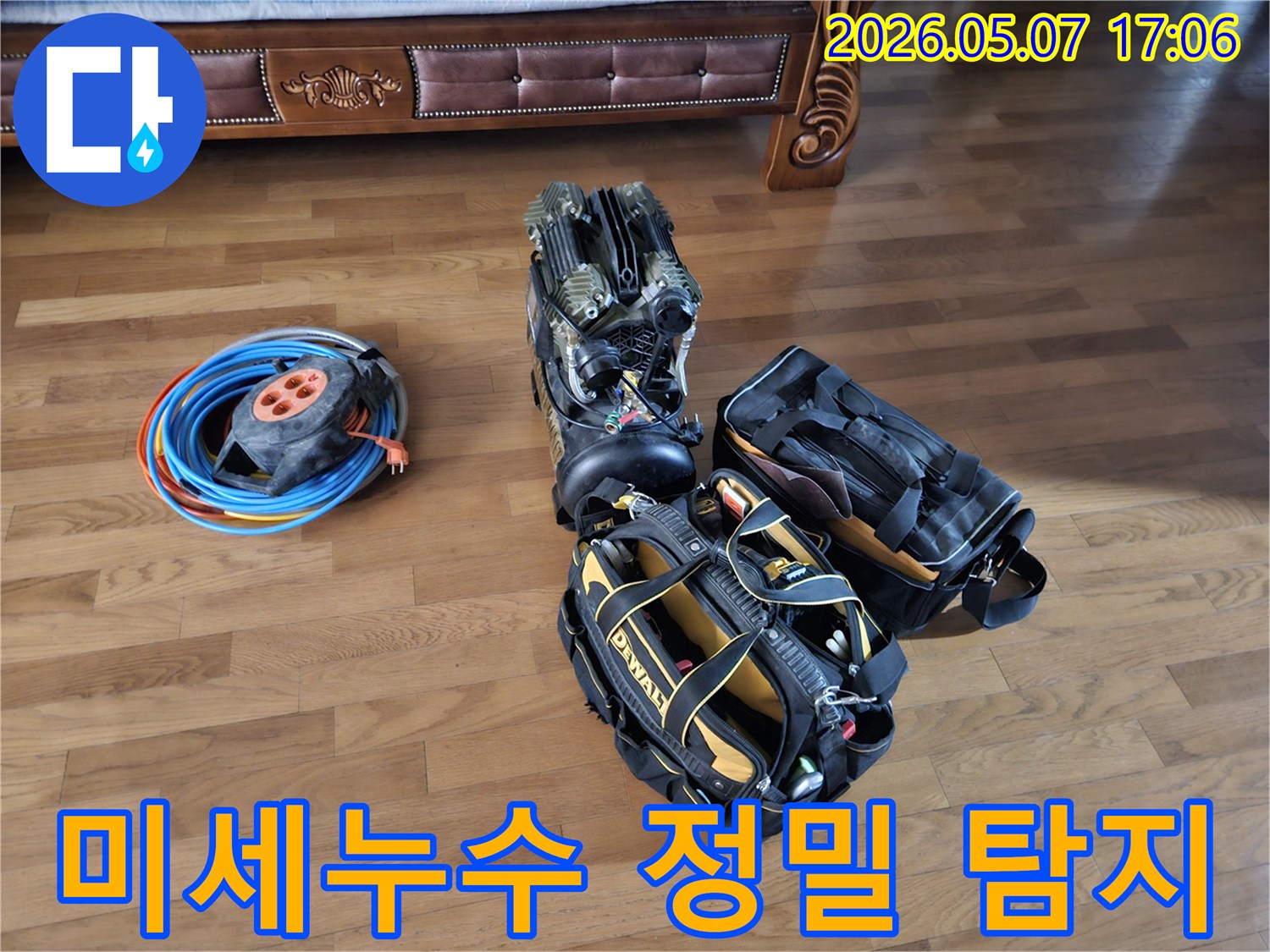 미세누수-탐지를-위해-고성능-압력-테스트-장비와-정밀-청음기가-준비된-모습
