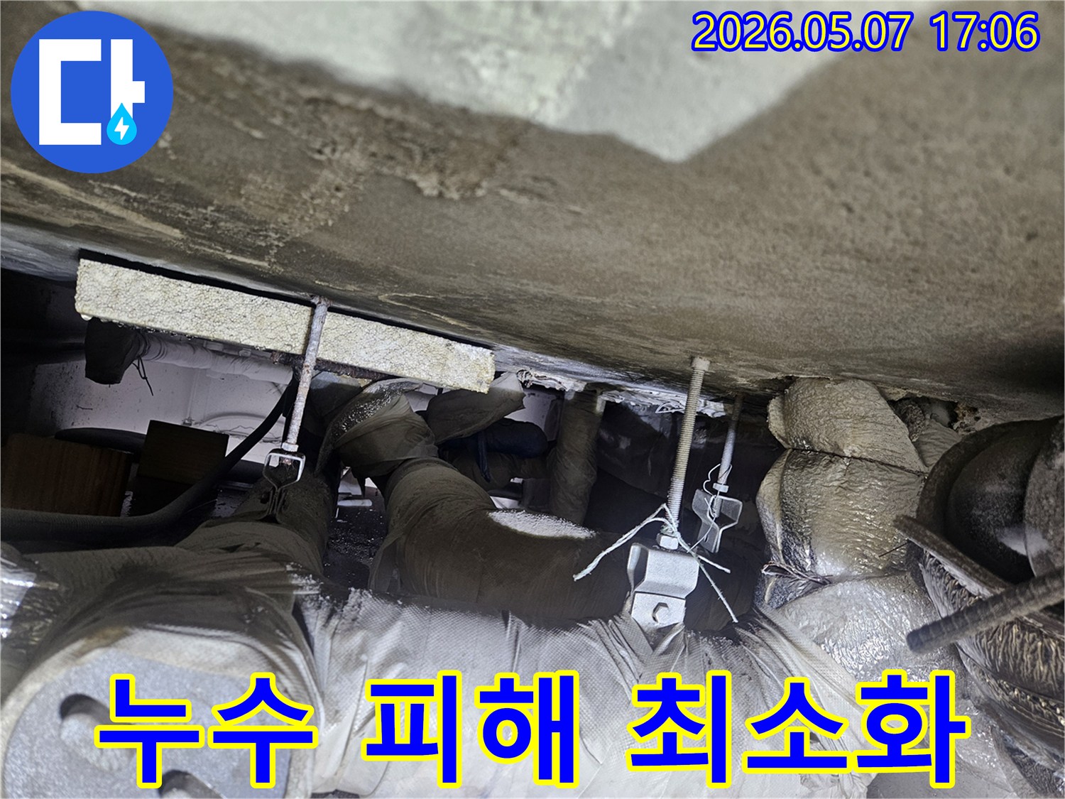 지하 배관에서 발생한 누수를 신속하게 탐지하여 추가적인 피해를 최소화하기 위한 현장 작업