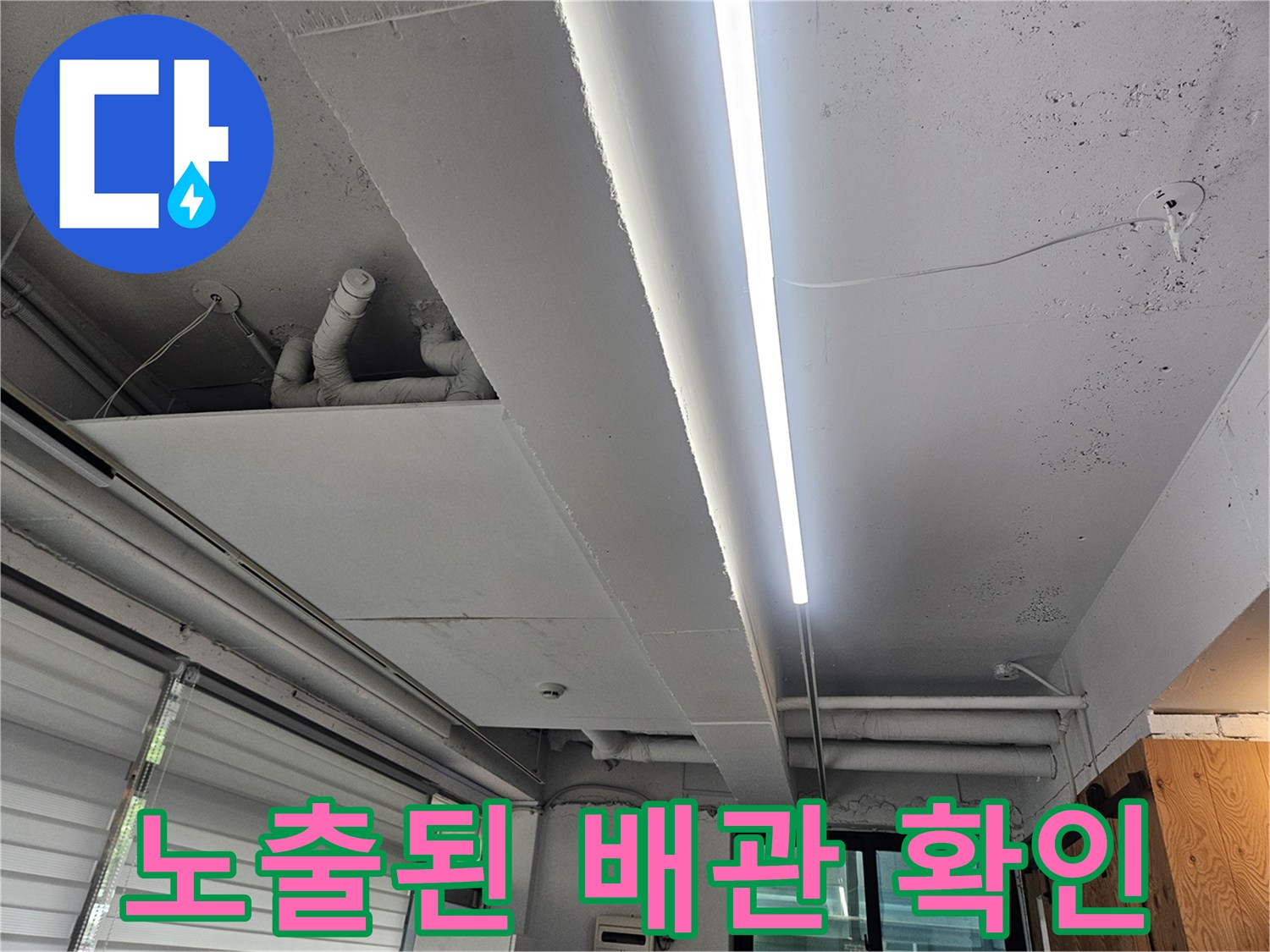 하단-배관-및-연결-소켓-점검-현장
