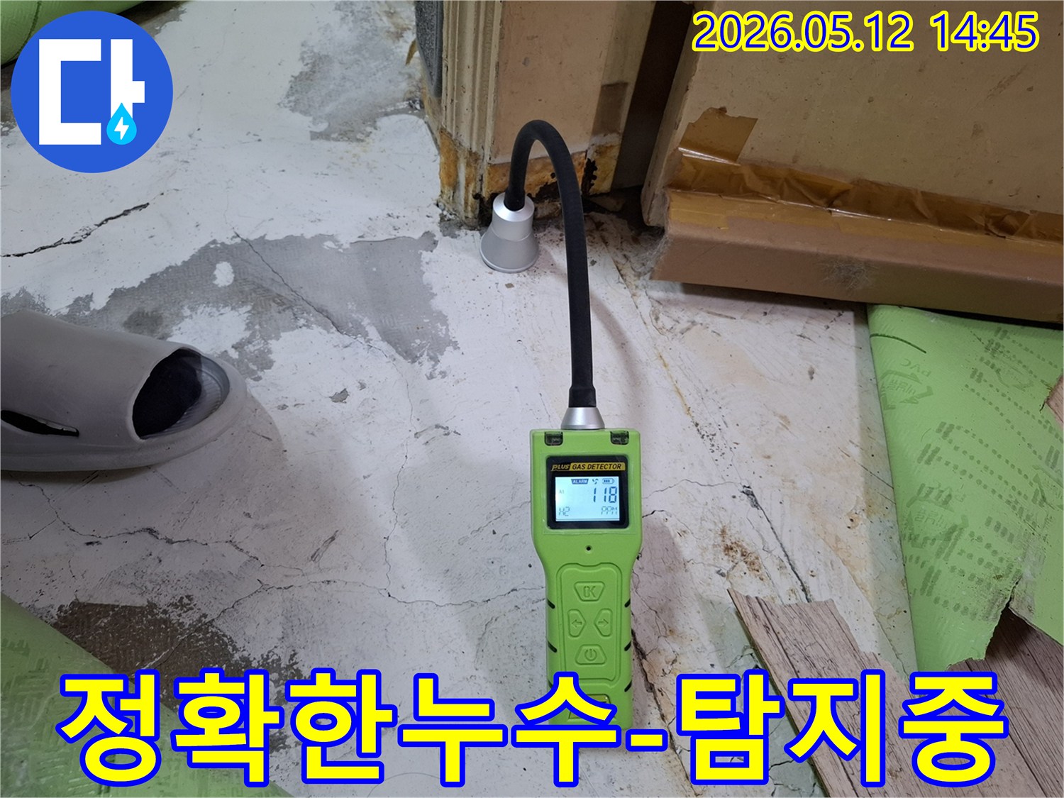 누수-엔지니어가-최신-가스-탐지기로-미세한-누수까지-감지하는-현장-사진입니다