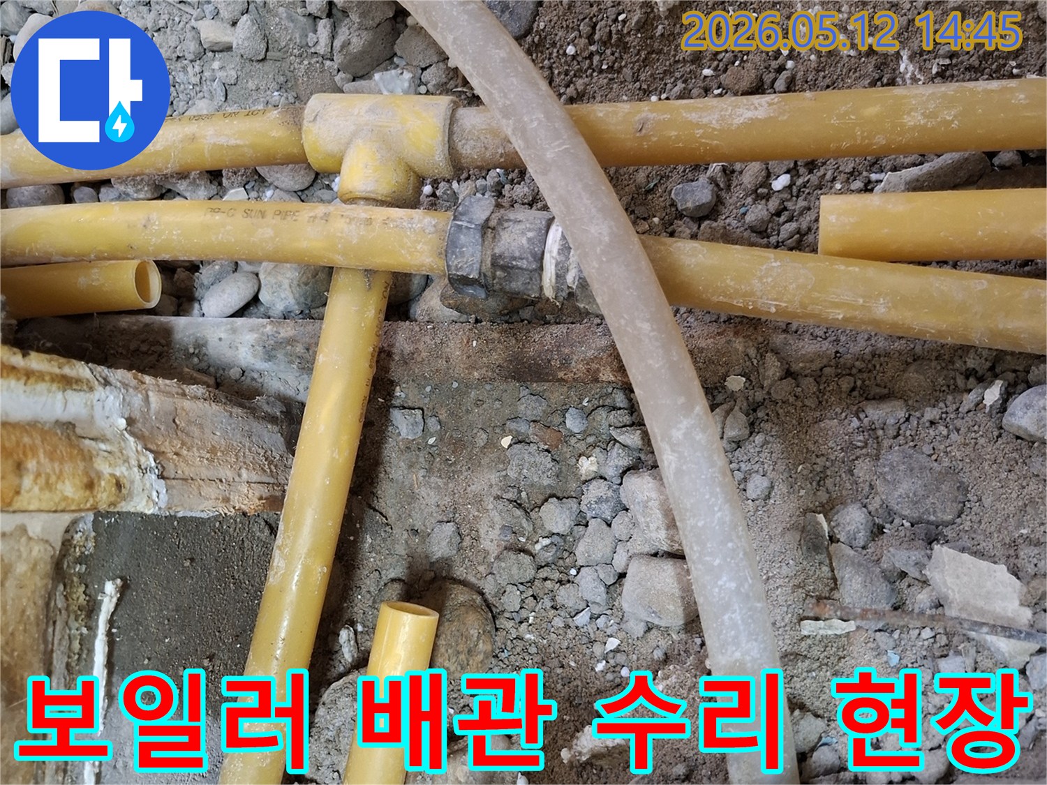 보일러 배관에서 발생한 누수를-전문가가 수리하고 있는-공사 현장 이미지입니다