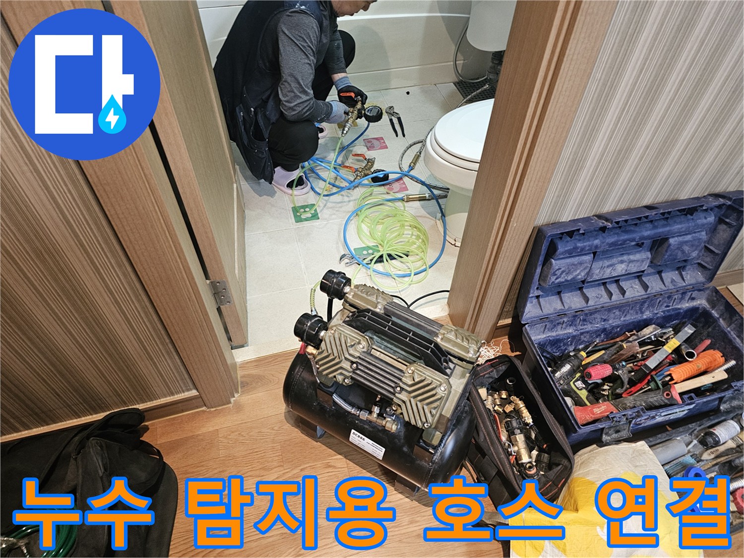 배관 진단을 위해 설치된 에어 호스와 압력 조절 장비