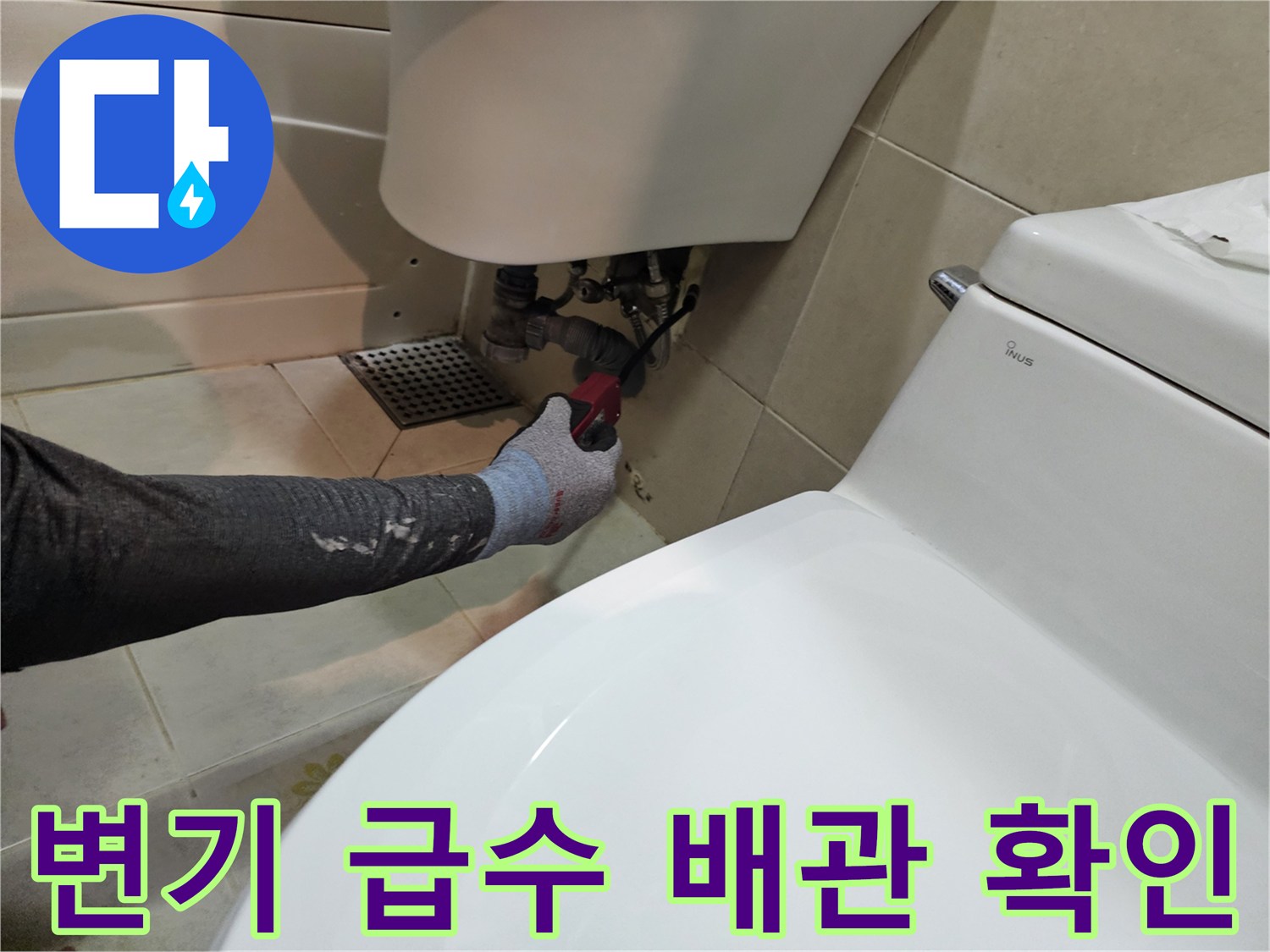 변기-뒷부분의-금속-배관과-연결-부위-점검