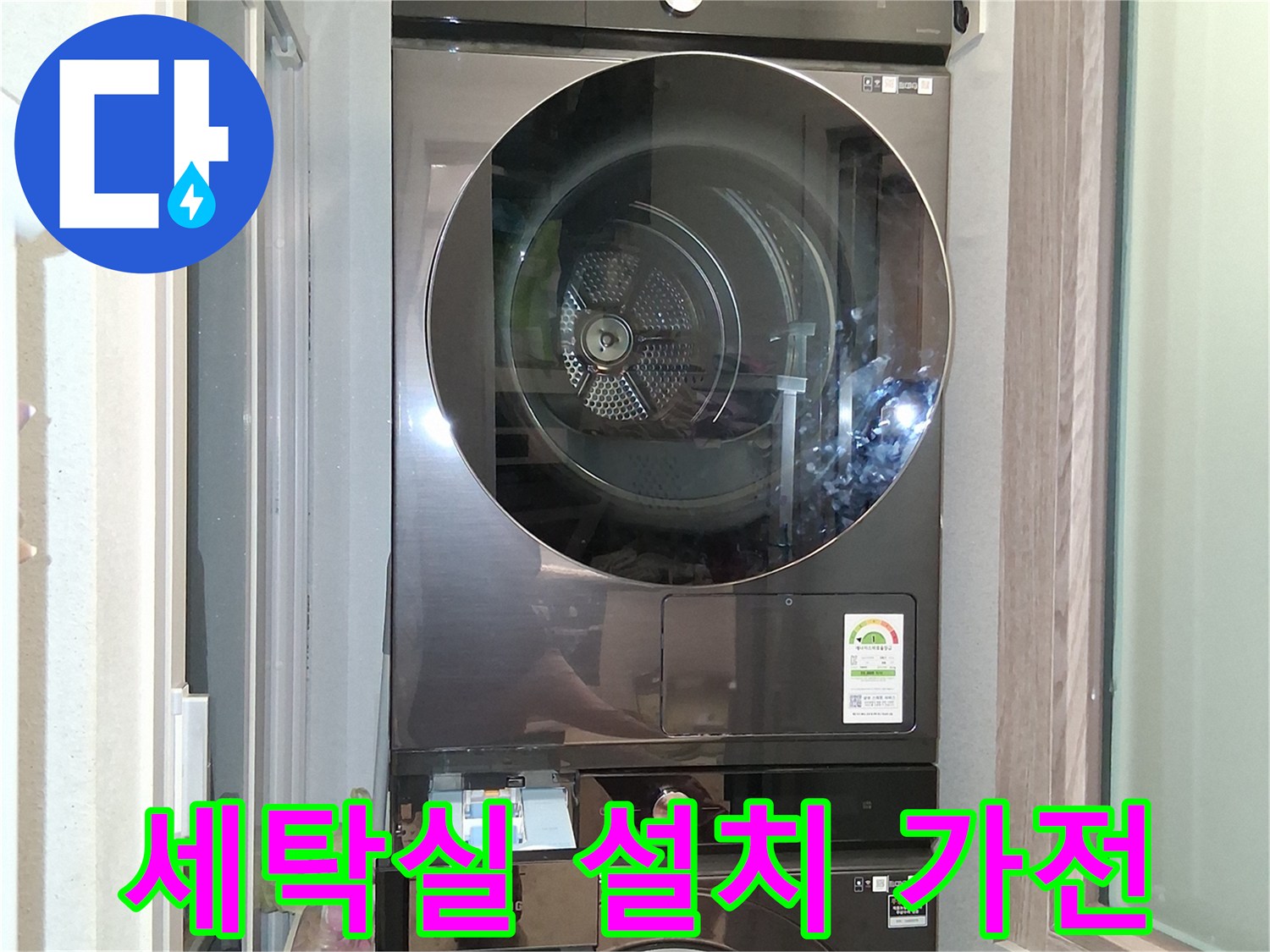 수직으로 쌓인 건조기와 세탁기 가전의 모습입니다.