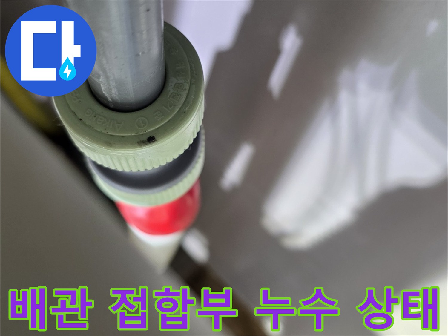 싱크대-하부-배관-연결-지점-근접촬영