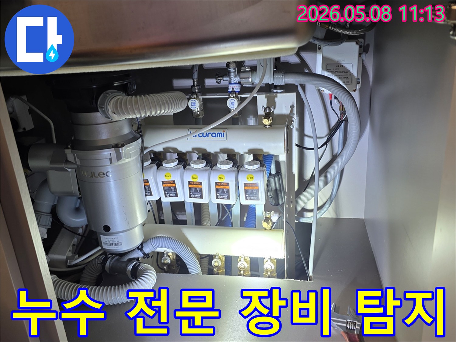 싱크대 하부에서-누수 지점을 찾기 위해-전문가가 첨단 탐지 장비를-활용하여 정밀하게-점검하는 현장입니다