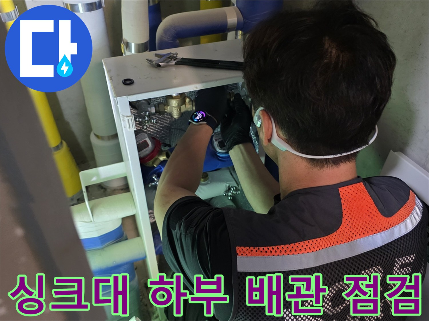 주방-싱크대-하부장-내부-분배기-연결-배관-누수-점검-중