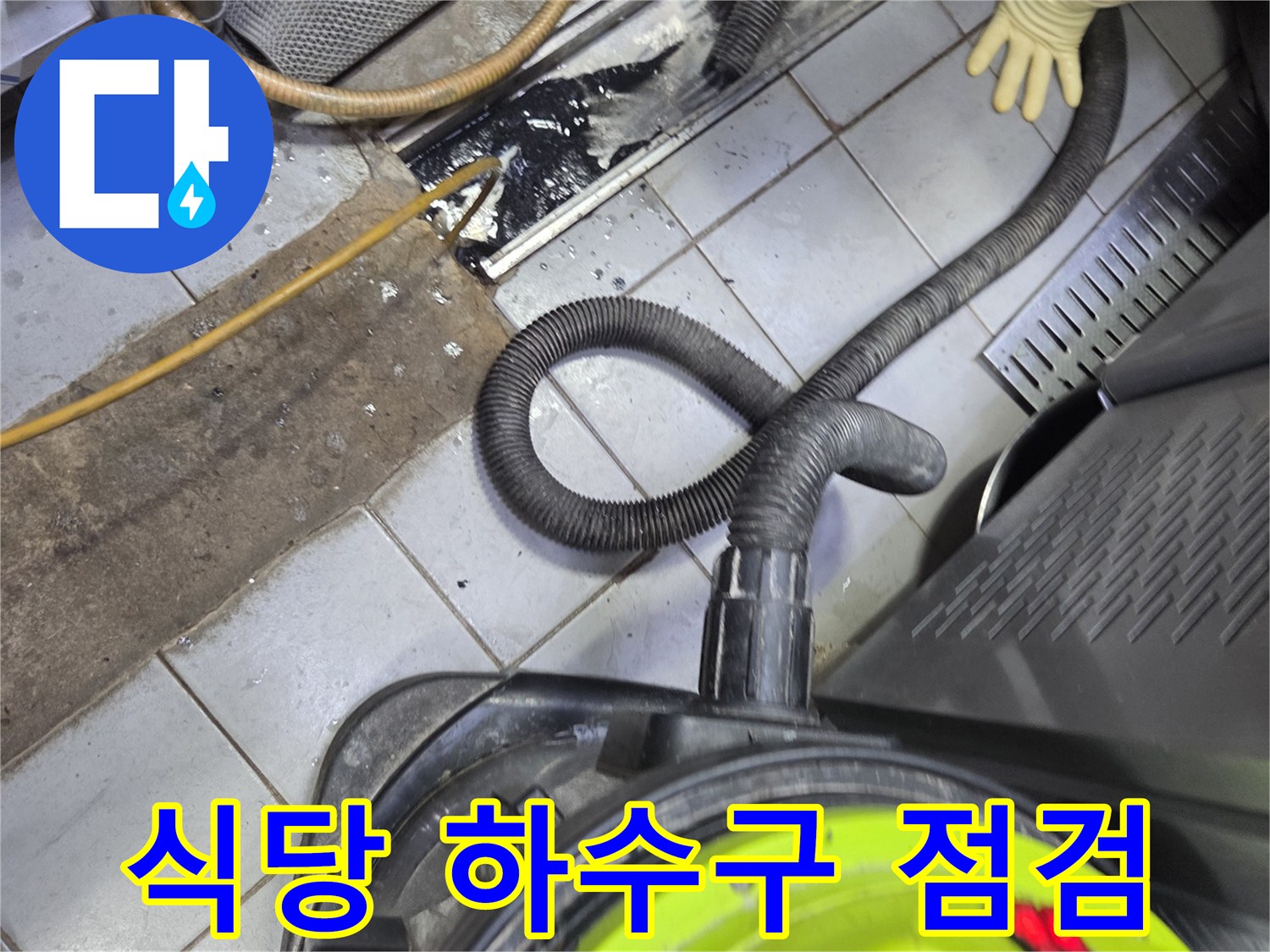 도봉구-식당-배관-누수-부위-점검-중인-모습