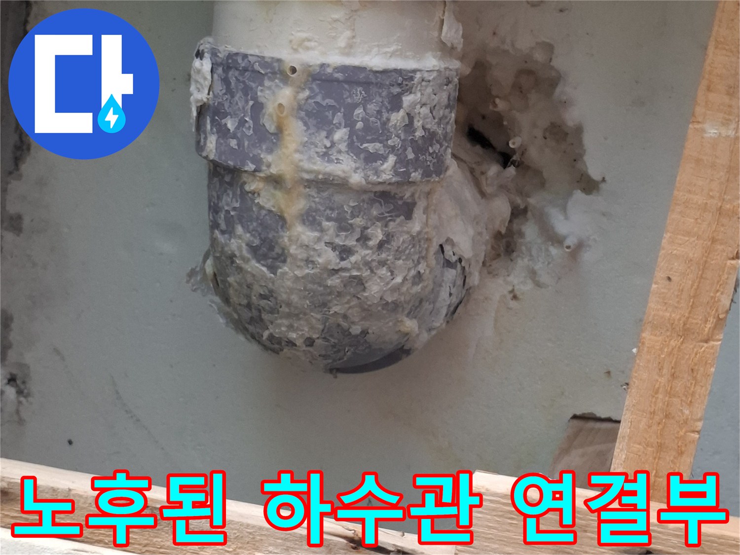 오염되고 부식된 하수관 연결 부위의 근접 촬영