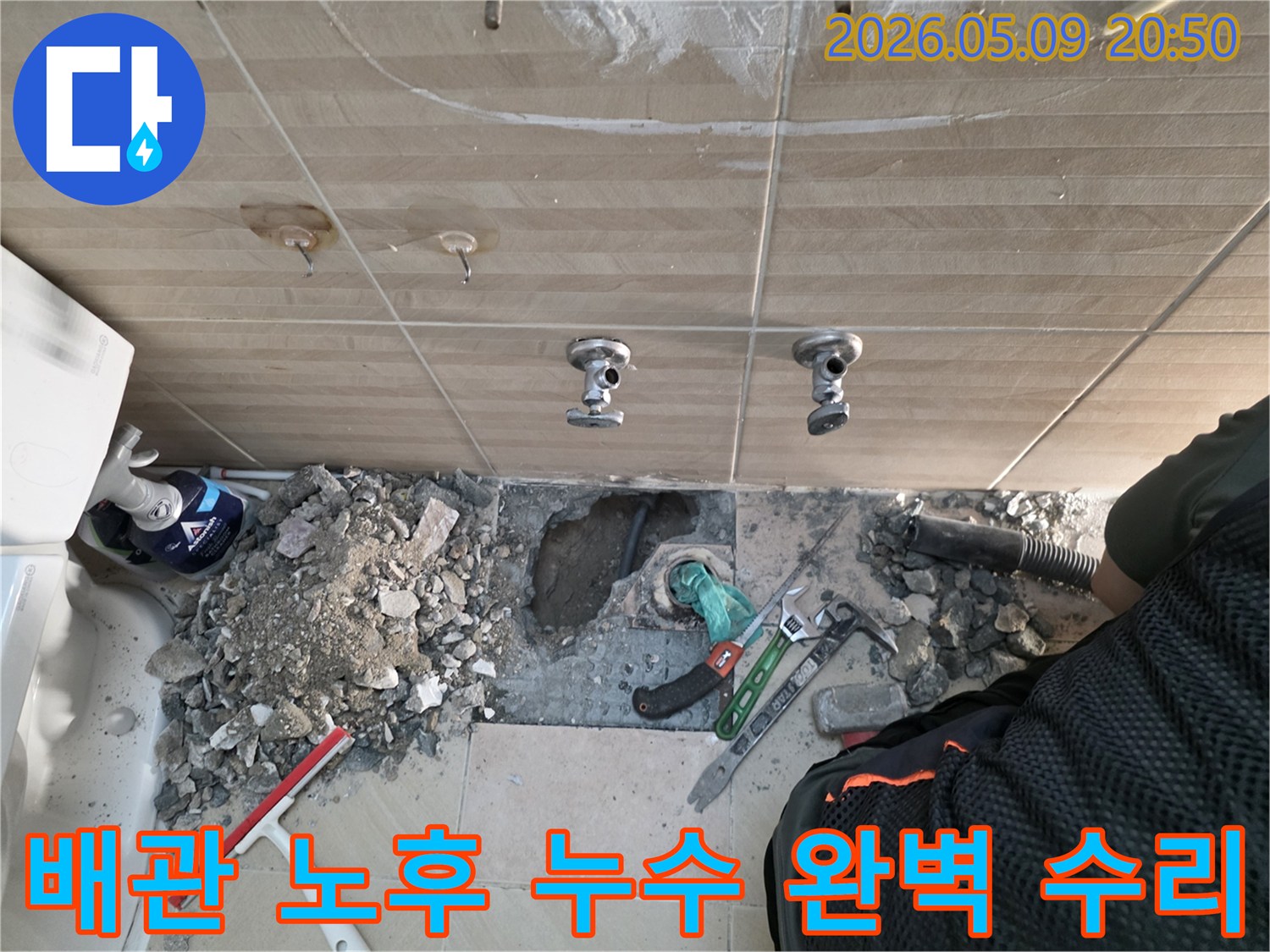 성남-수정구-누수문제-배관노후-완벽수리-바닥파쇄-전문가시공