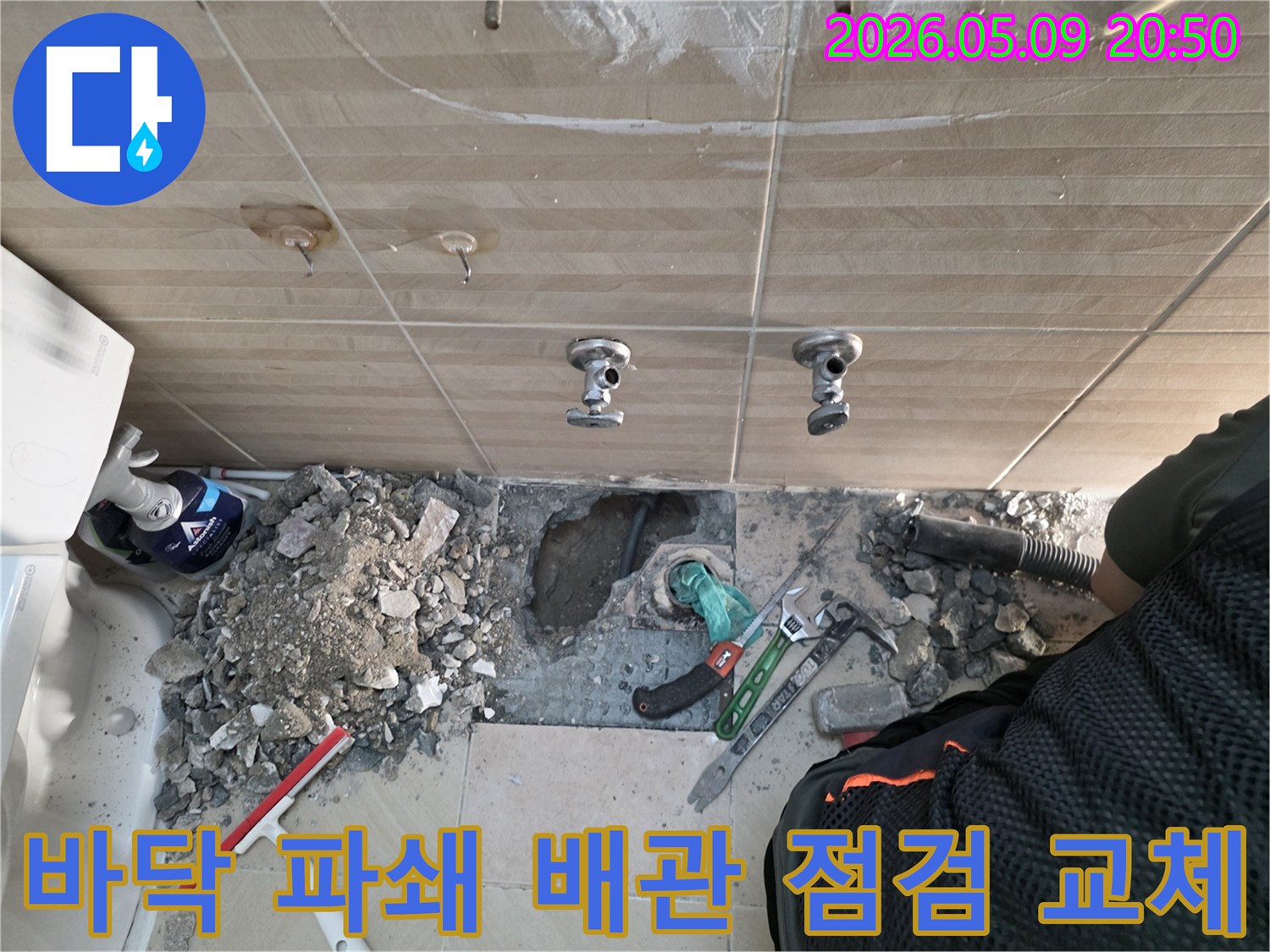 수정로-누수문제-바닥파쇄-배관점검-배관교체-전문가작업-누수해결