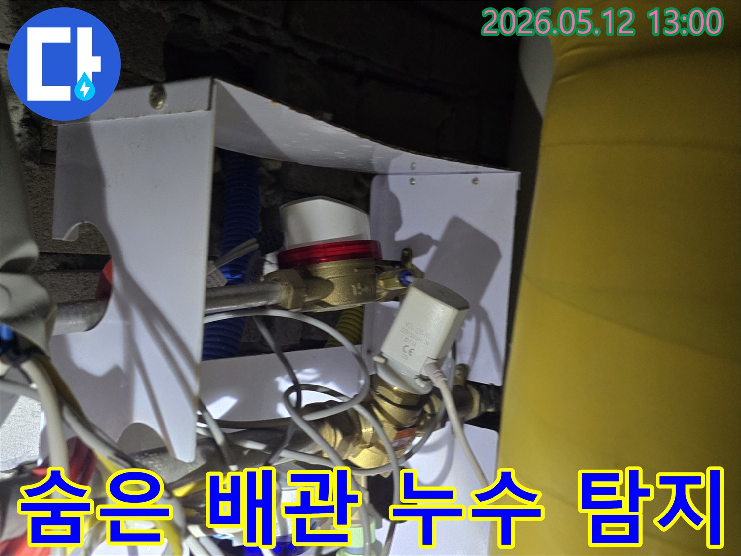 어두운 환경 속 복잡한 배관들 사이에서-숨겨진 누수 흔적을 찾아내기 위한 정밀 탐지 작업