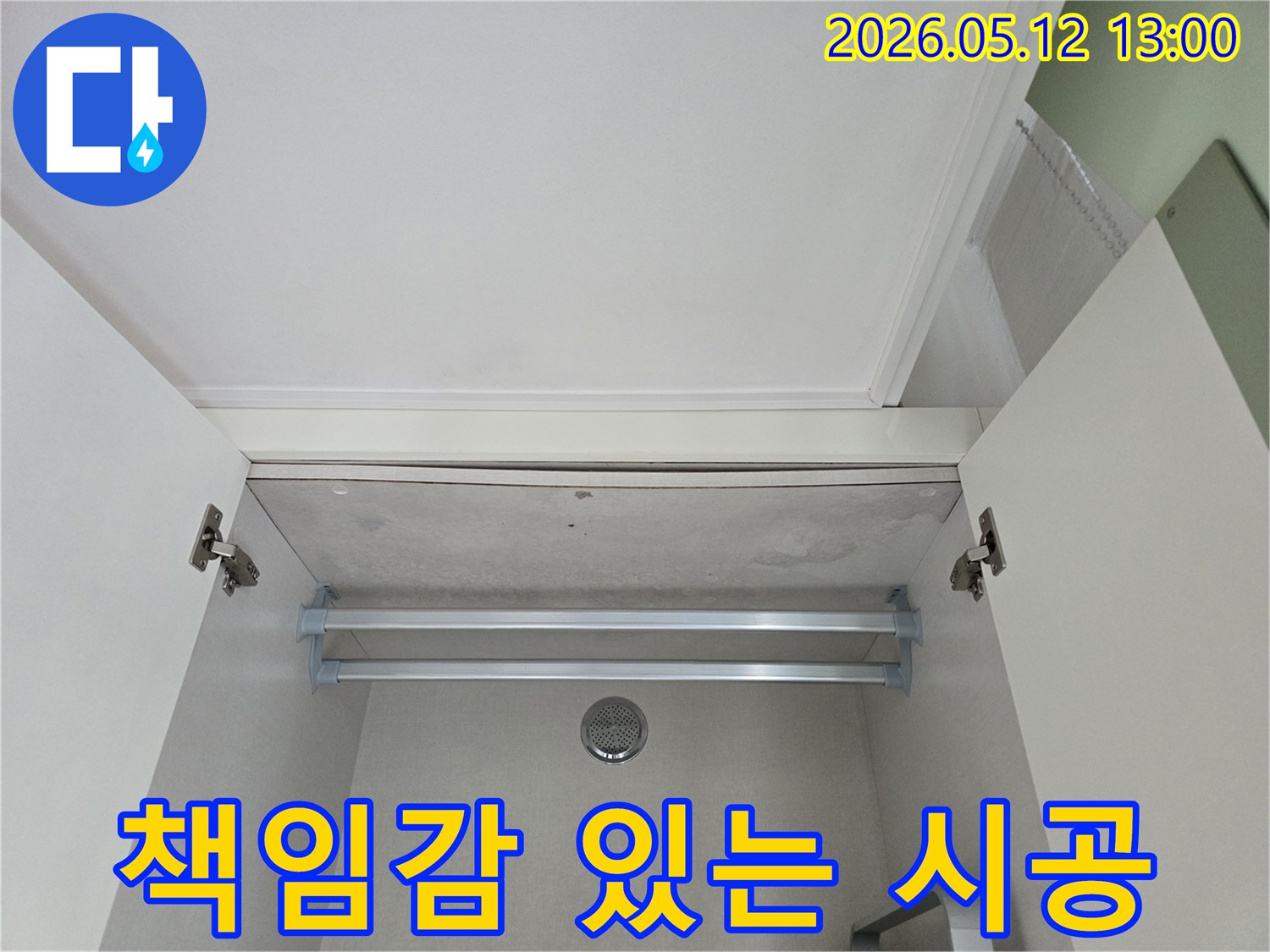 옷장 천장의 누수 공사 현장에서-고객님의 만족을 위해-책임감을 가지고-꼼꼼하게 시공하는-전문가의 모습
