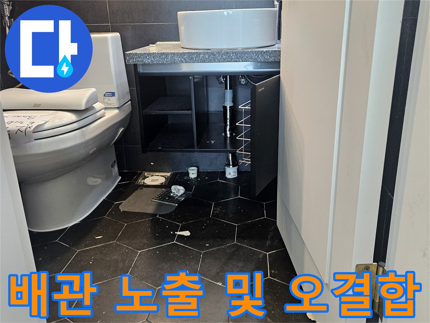 구리 아파트 현장-벽면 타일 사이로 잘못 연결된 변기 온수 배관
