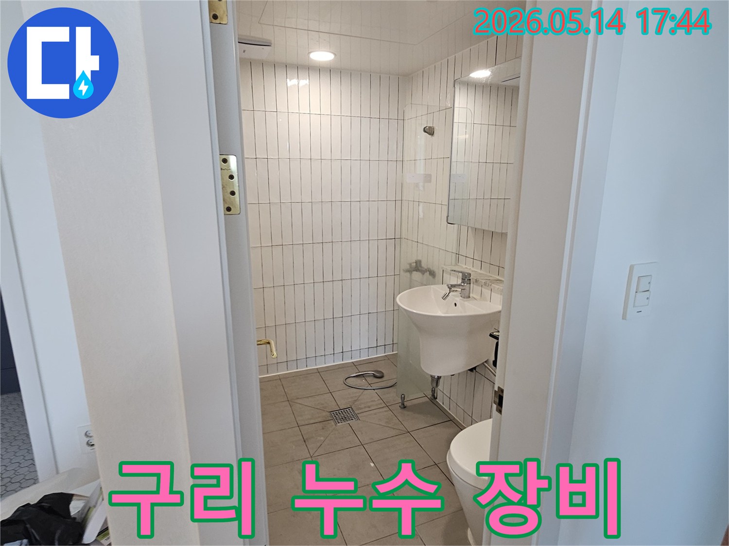 구리시-금호1차아파트-누수-탐지-위한-첨단-장비-활용-현장