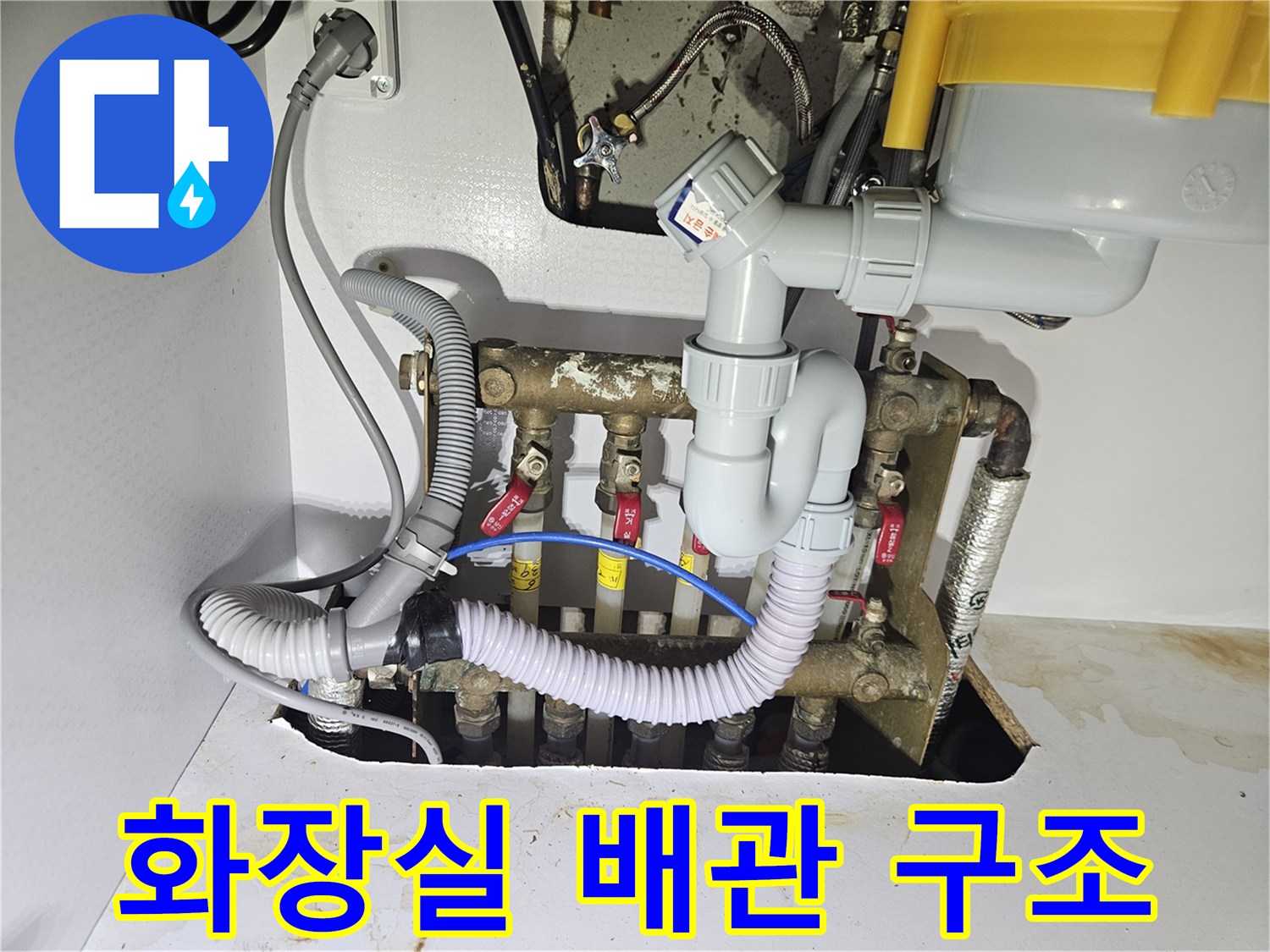 구리시 아파트-복잡하게 얽힌 화장실 배관 연결 부위