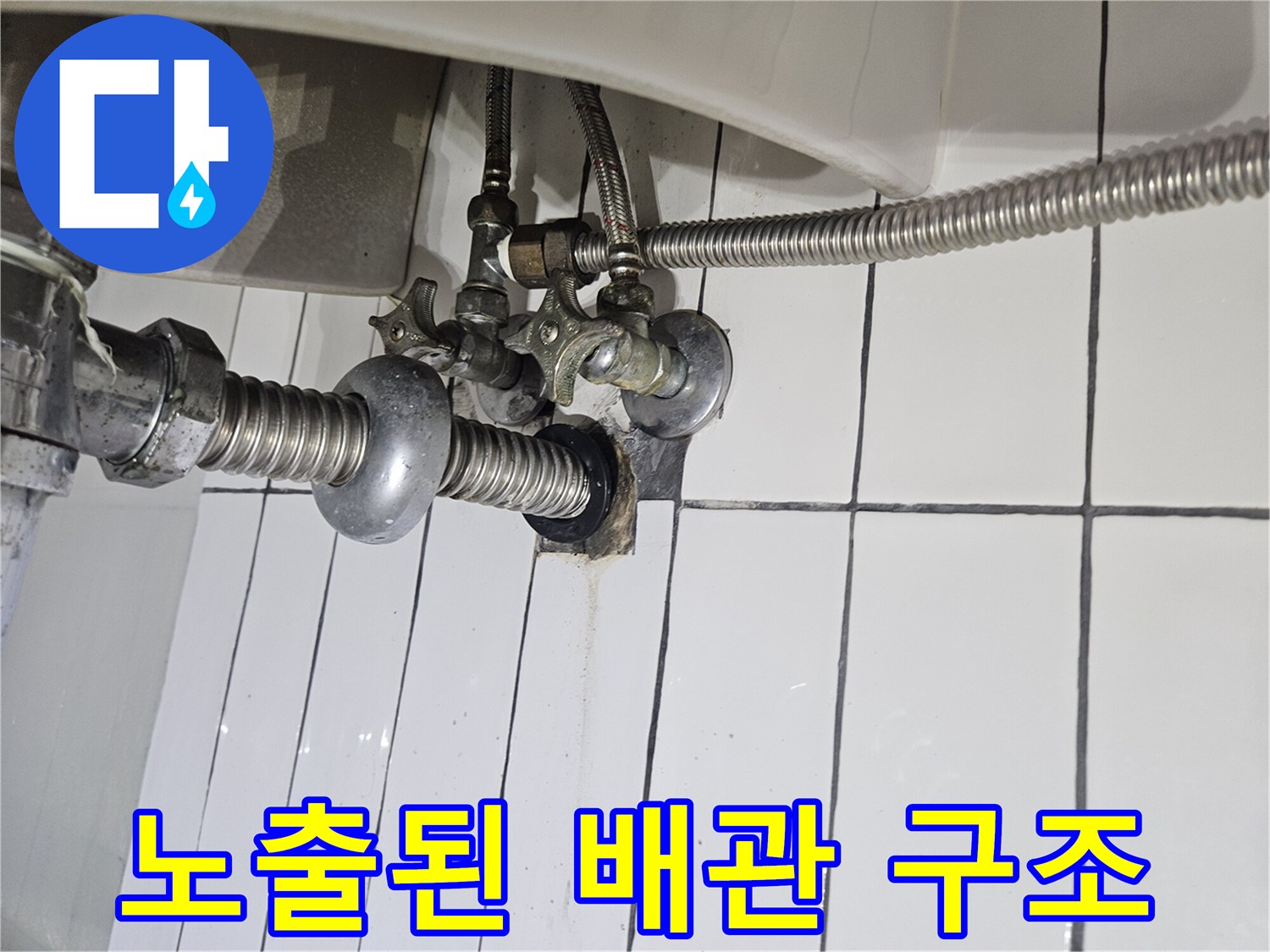세면대-하단에-노출된-임시-배관-연결-상태