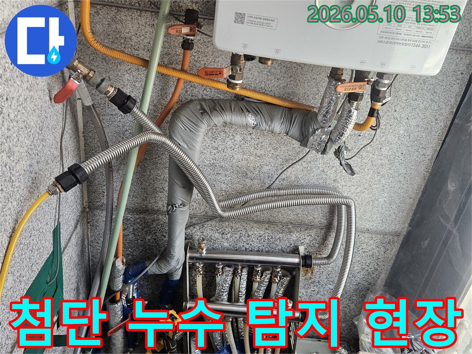 고양시-누수탐지-현장-첨단-장비를-활용하여-정확한-누수-지점-파악-작업