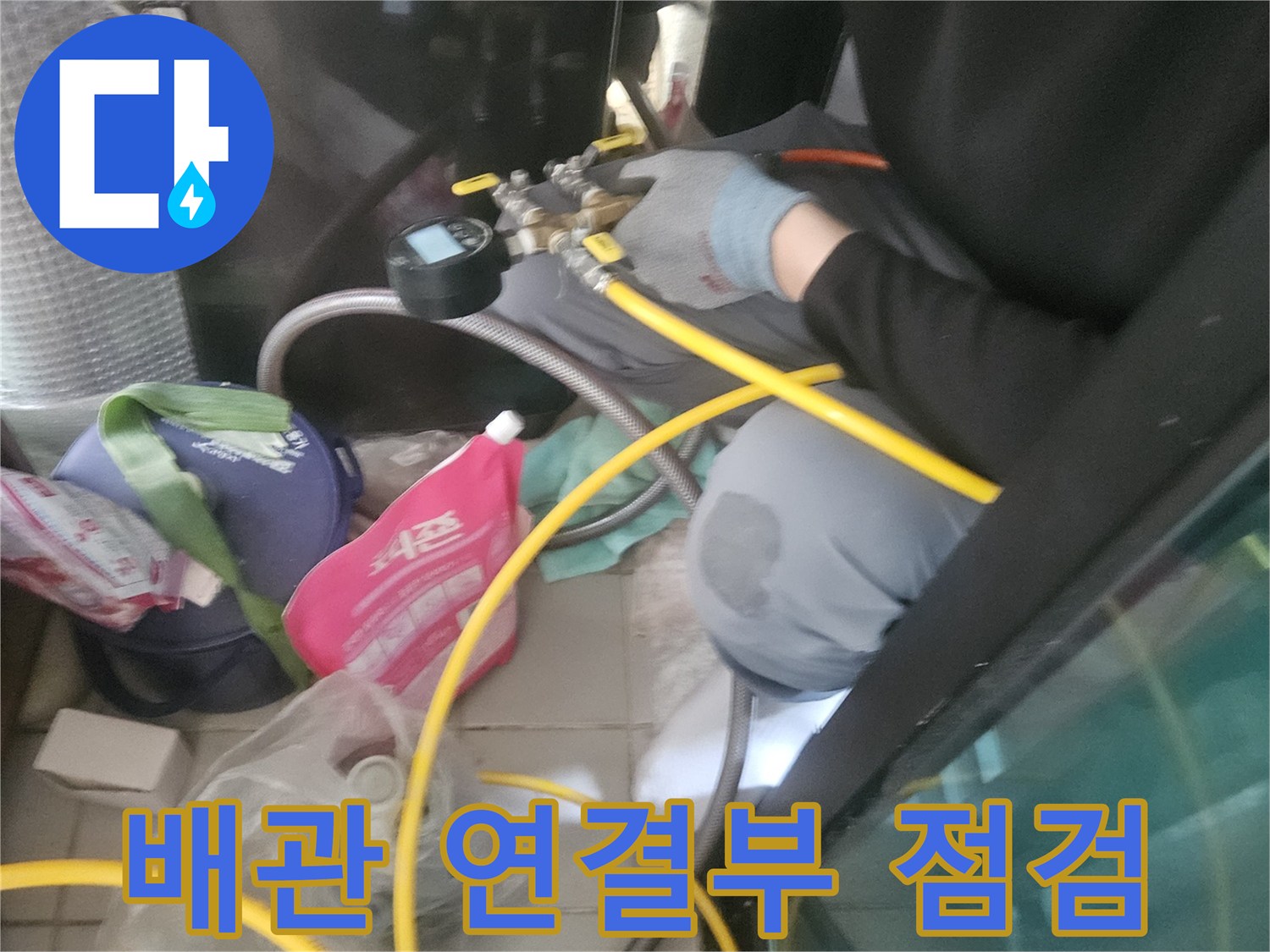 노후된 분배기-배관 연결 부위의 정밀 진단 작업