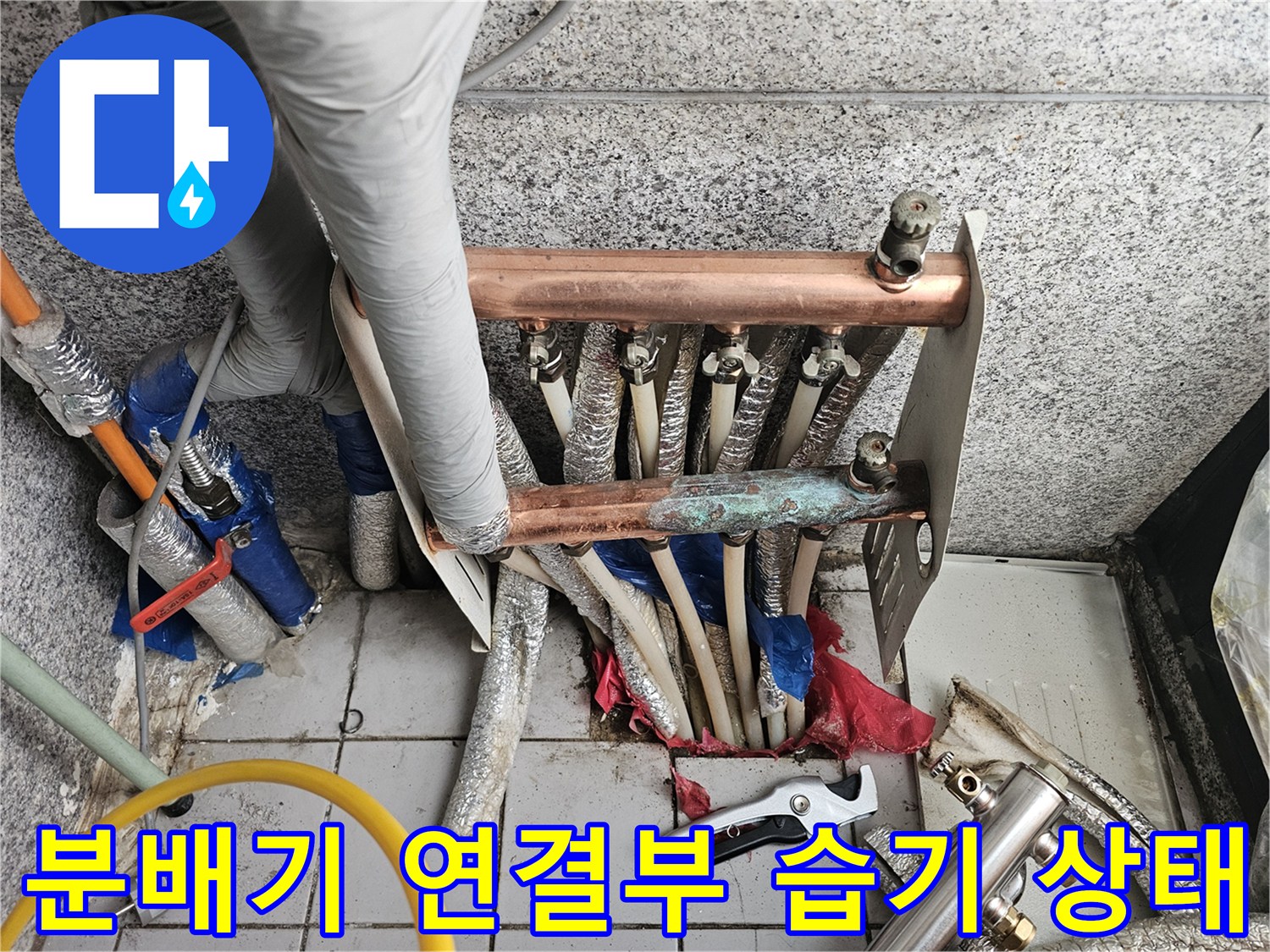 누수가-발생한-분배기-연결-배관의-근접-사진