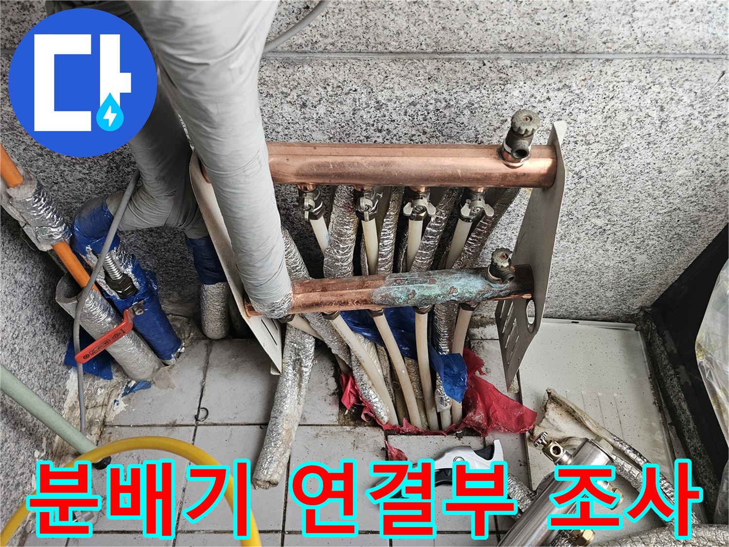 물샘이-발생한-분배기-하단-배관-연결부-모습