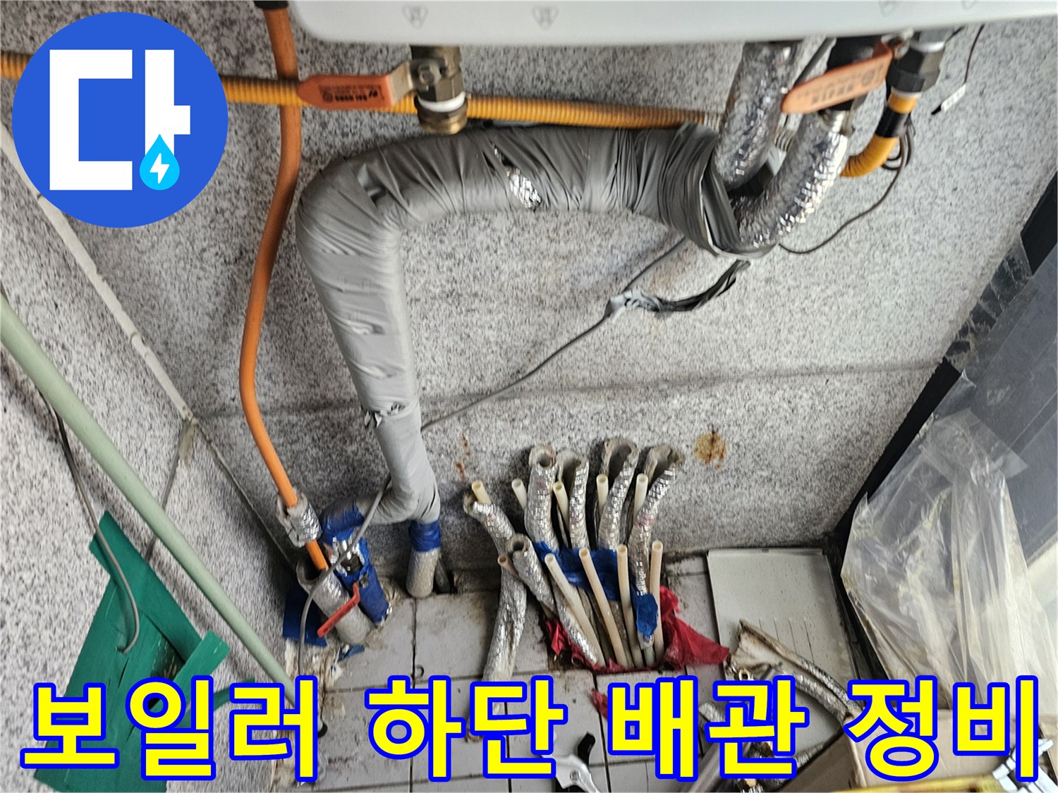 보일러 하부-배관 연결 부위의-재시공 완료 상태