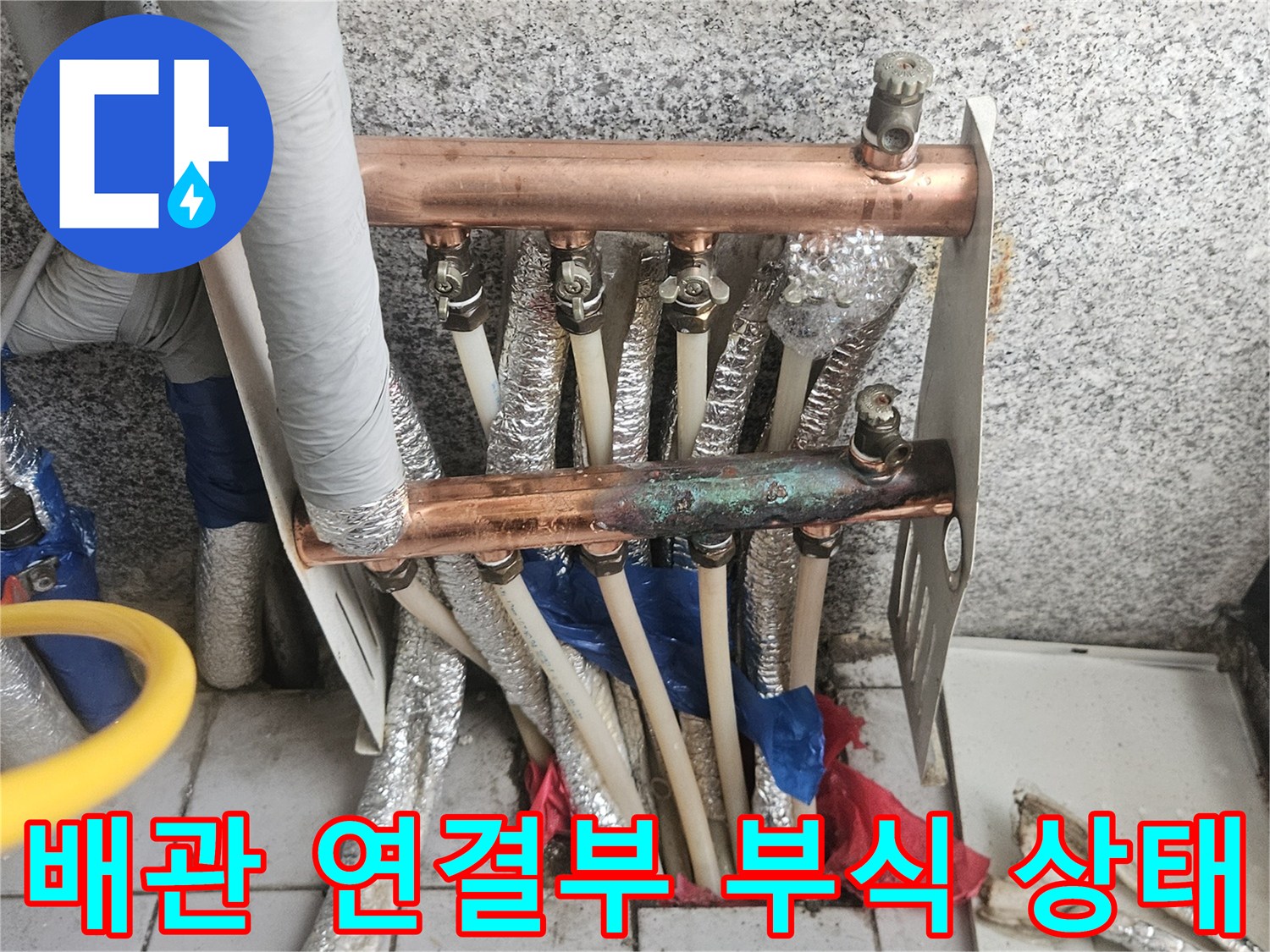 분배기 금속판에 고정된 배관의 부식된 모습입니다.