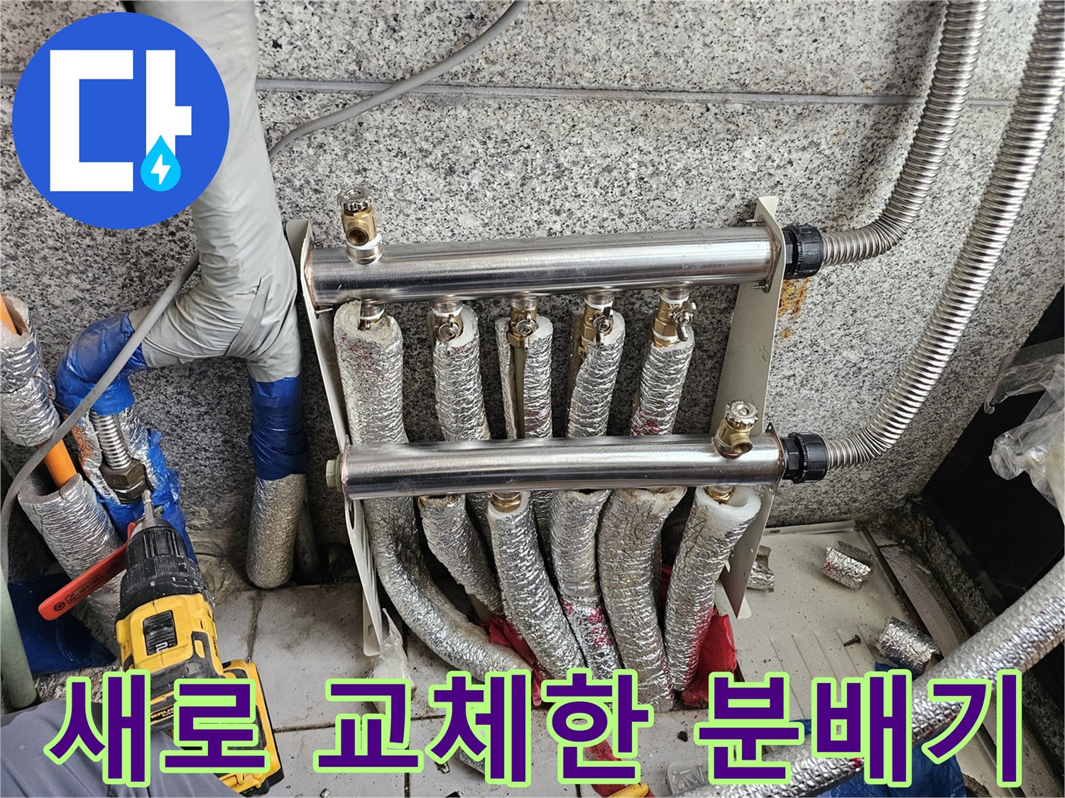 스테인리스-분배기로-교체된-보일러-배관-연결-부위