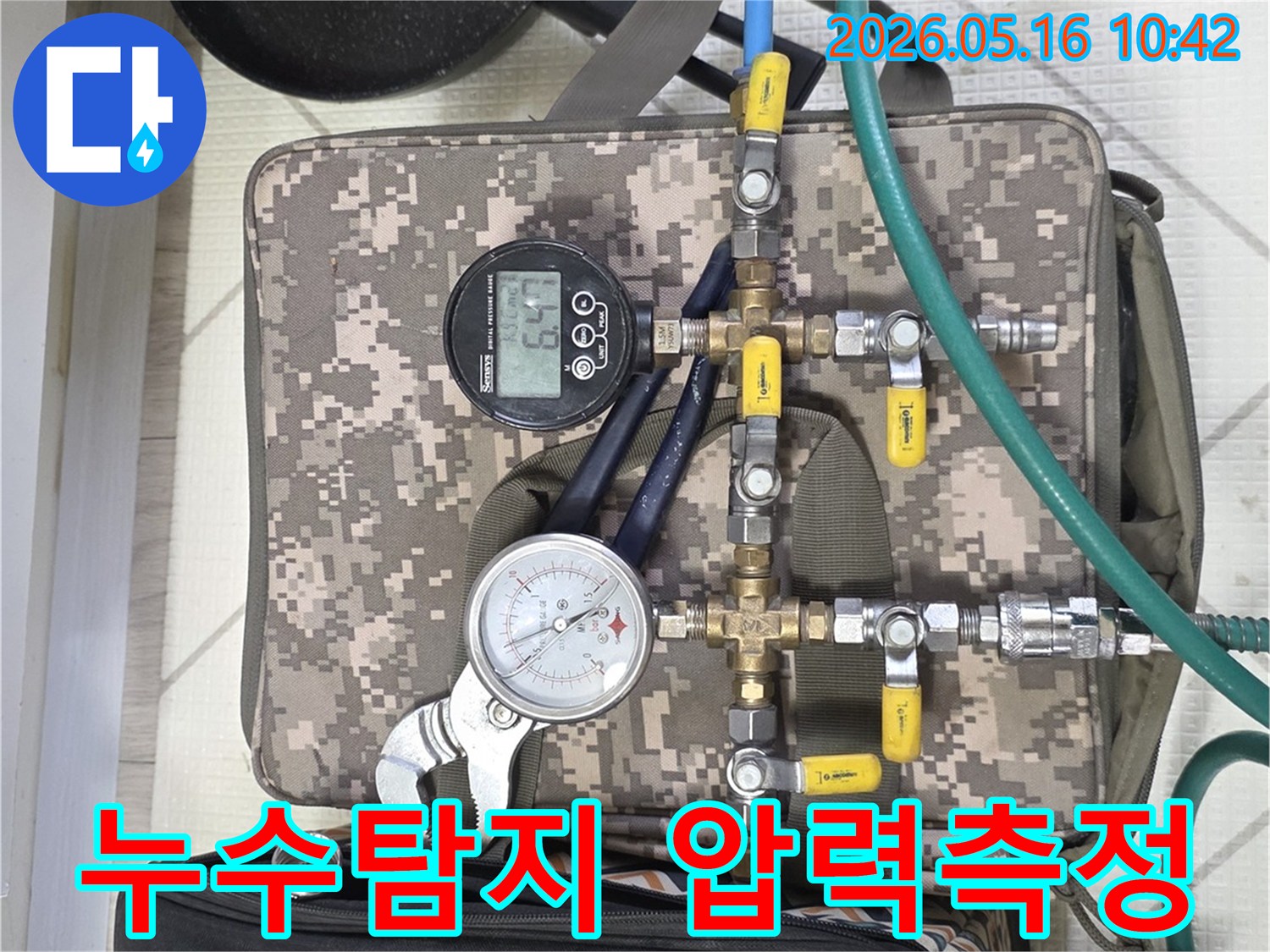 누수 공사 중-배관 압력 테스트를 위해-정밀 계측 장비를 연결한 모습