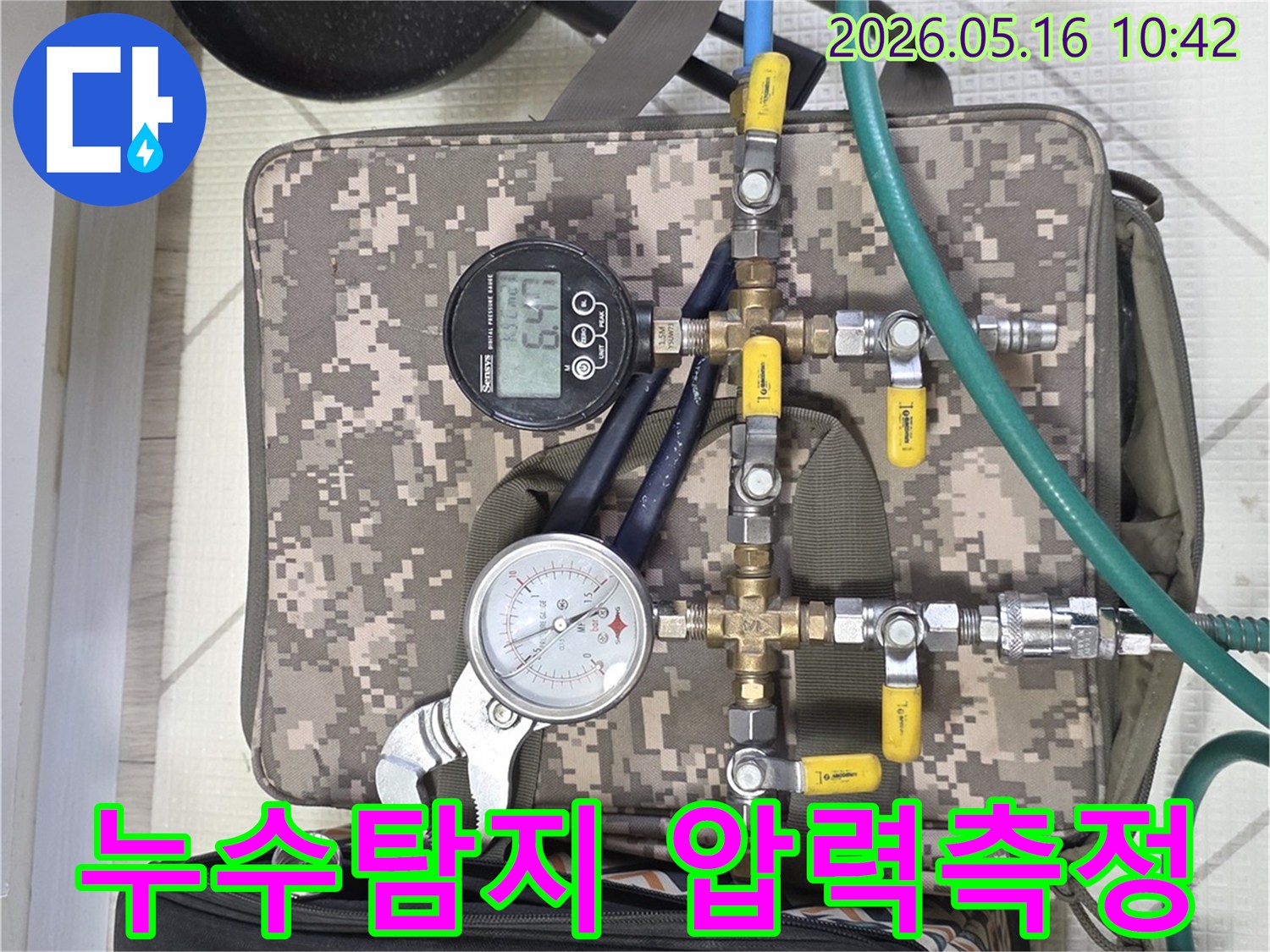 누수 공사 중-배관 압력 테스트를 위해-정밀 계측 장비를 연결한 모습
