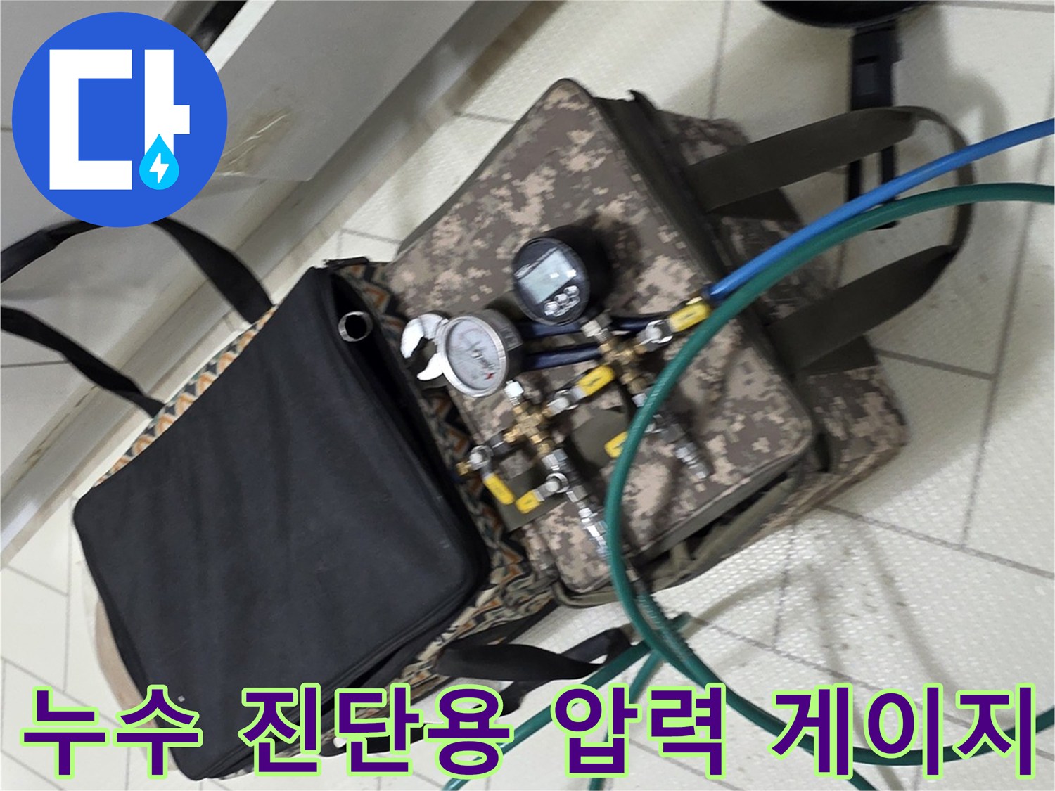 배관의 기밀성을 확인하기 위한-공압 테스트 장비와 연결 호스