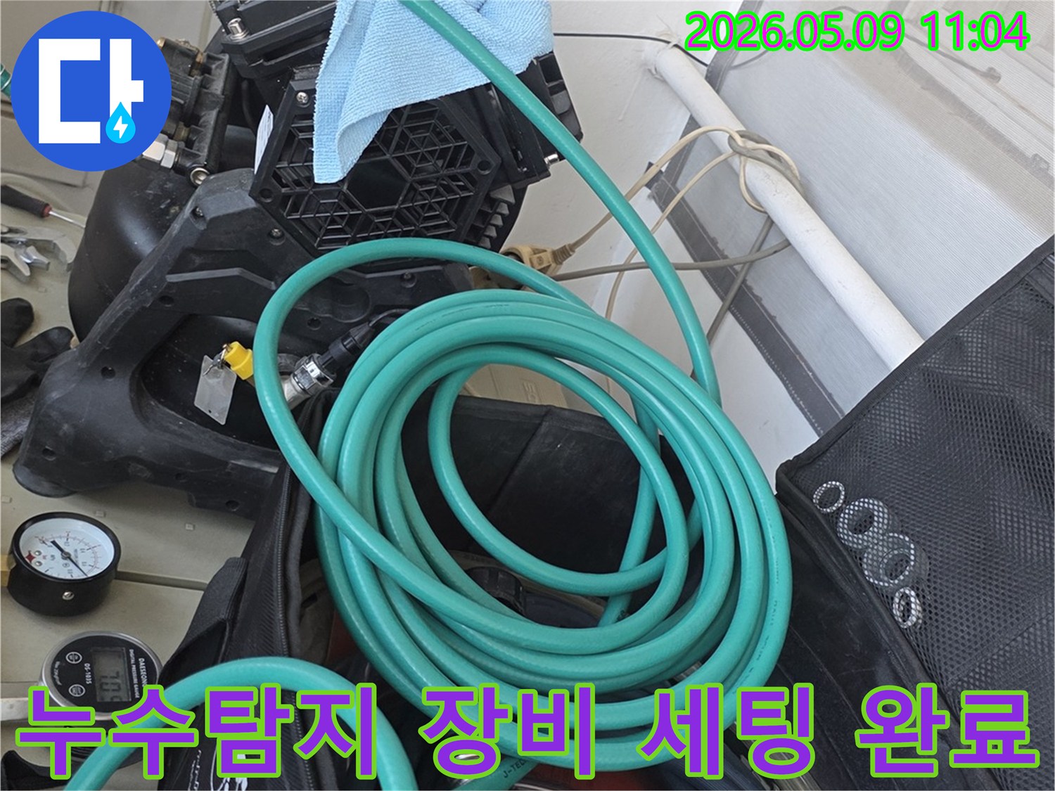 누수 공사를 위한-정확한 탐지를 위해-전문 장비가 세팅된 모습