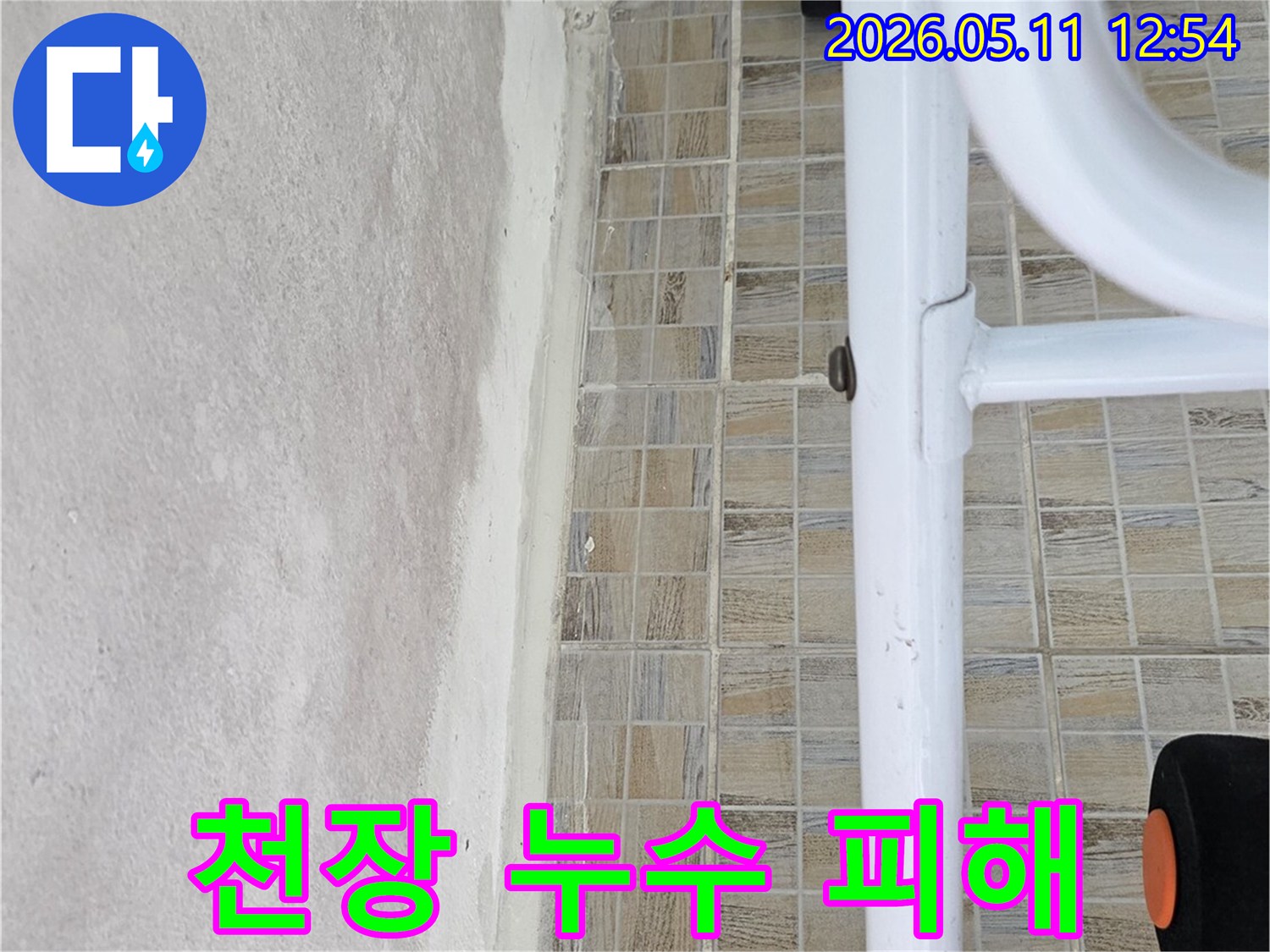 아파트 욕실 천장의-누수로 인해 발생한-콘크리트 손상과-타일 경계면의 문제