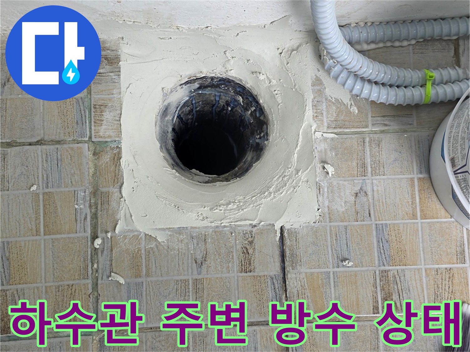타일 사이 배수관 입구가 노출된 현장 사진