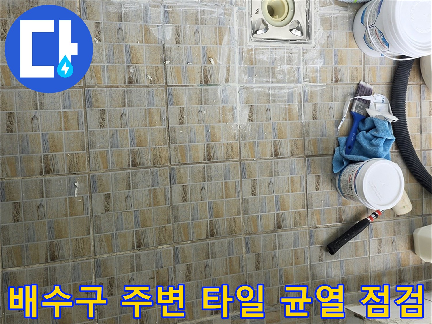하수구 배수관 유가와 주변 타일의 상태를 촬영한 사진입니다.
