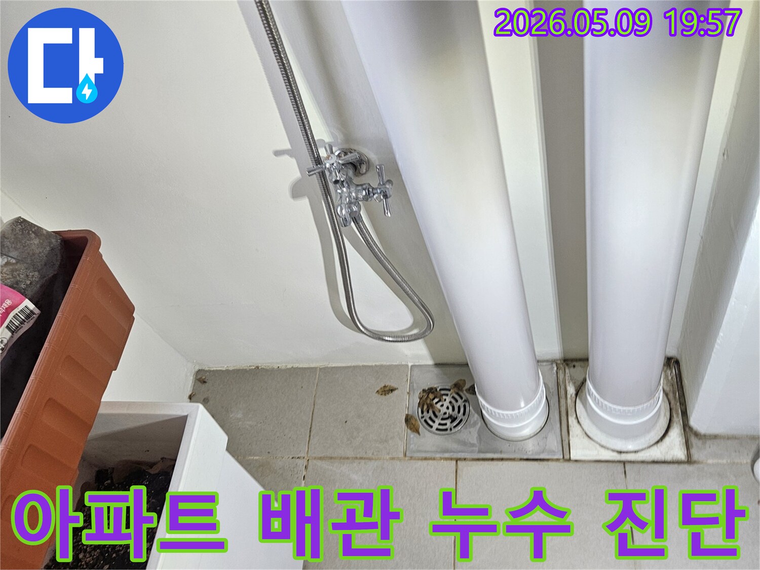 이 이미지는-아파트-욕실-내부의-낡은-배관과-배수구-주변을-보여주며-누수-진단을-위한-현장-조사-모습입니다