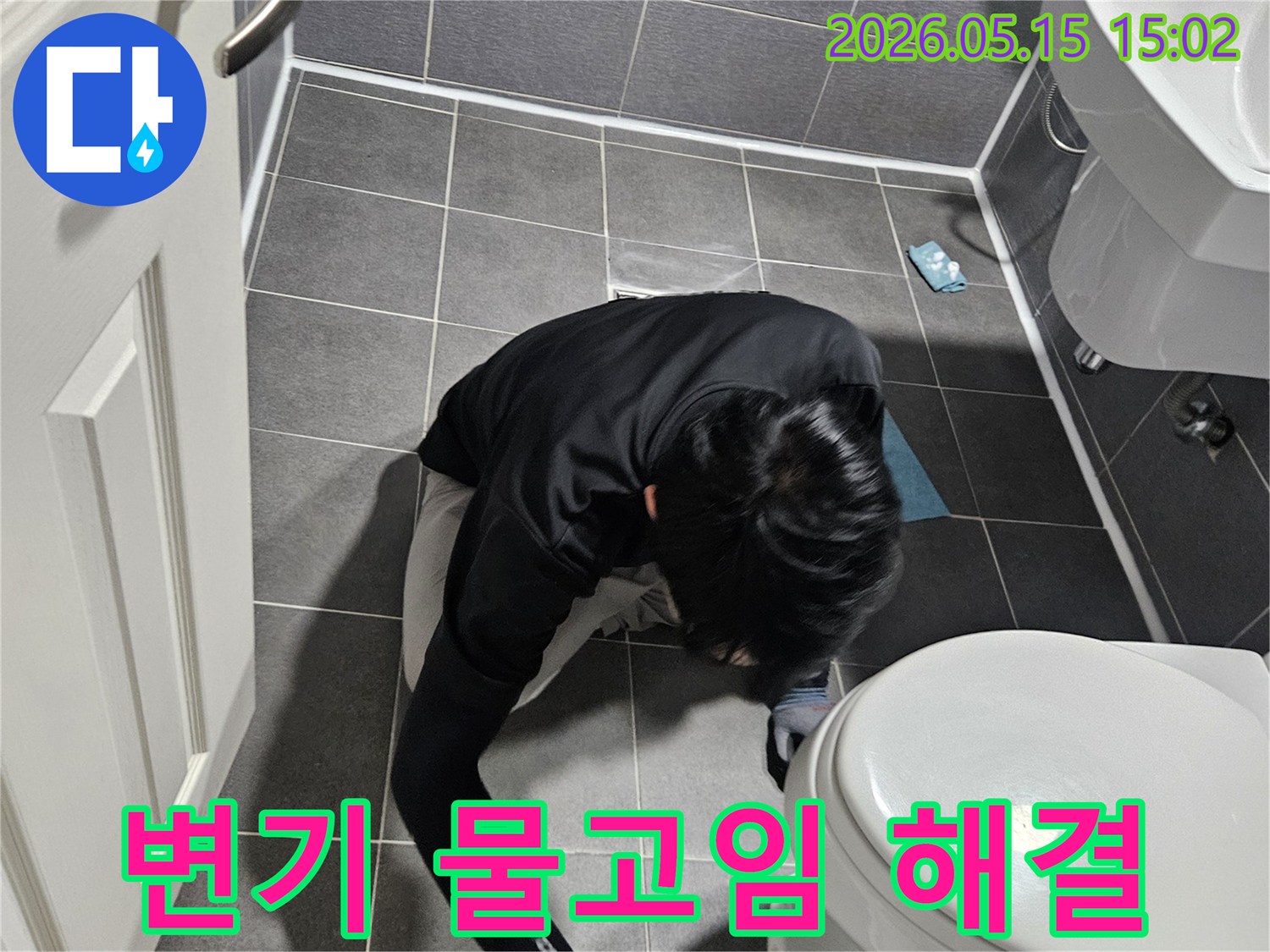 강남구 학동로 아파트 화장실에서-변기 주변 물고임 현상을-전문가가-정확히 진단하고-해결하는-모습입니다